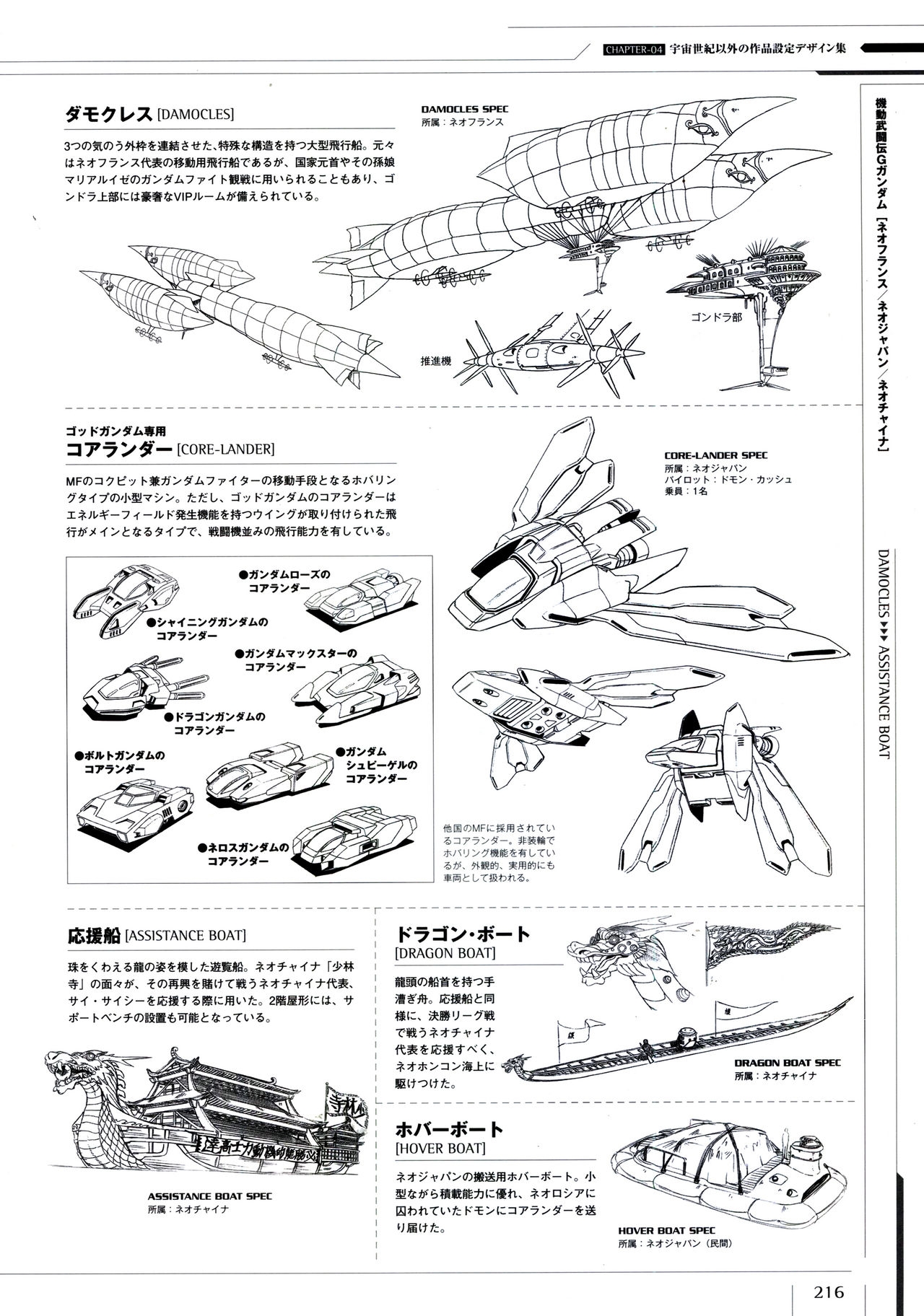 Mobile Suit Gundam - Ship & Aerospace Plane Encyclopedia - Revised Edition 221