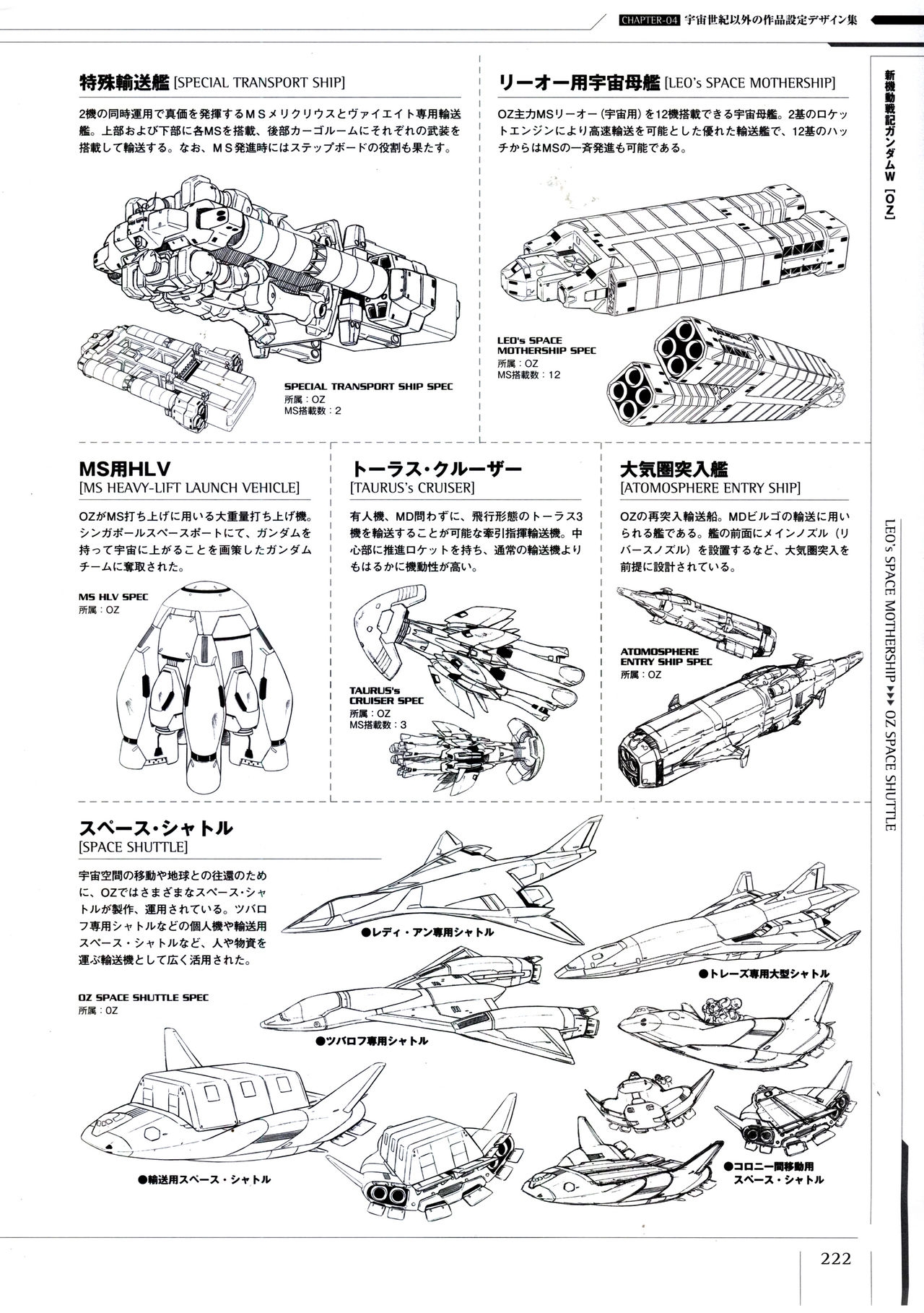 Mobile Suit Gundam - Ship & Aerospace Plane Encyclopedia - Revised Edition 227