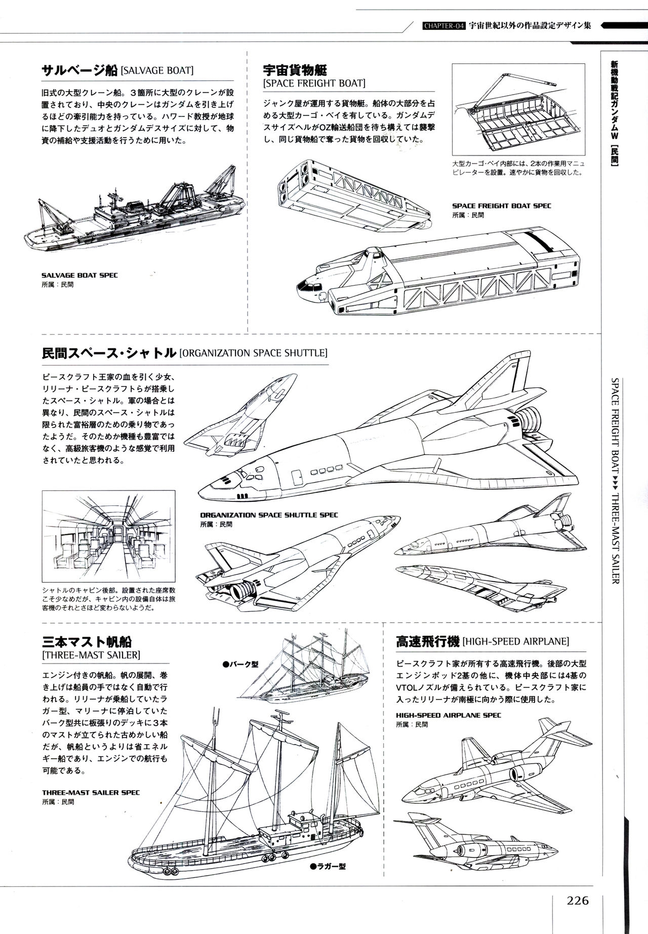 Mobile Suit Gundam - Ship & Aerospace Plane Encyclopedia - Revised Edition 231
