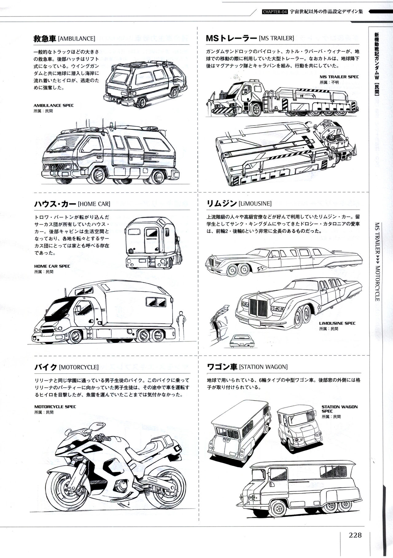 Mobile Suit Gundam - Ship & Aerospace Plane Encyclopedia - Revised Edition 233