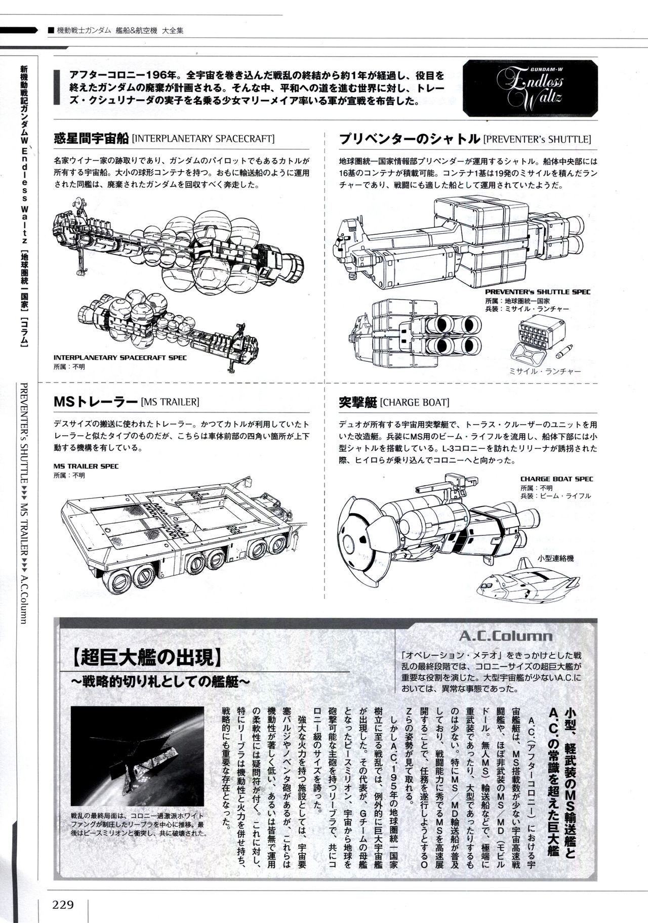 Mobile Suit Gundam - Ship & Aerospace Plane Encyclopedia - Revised Edition 234