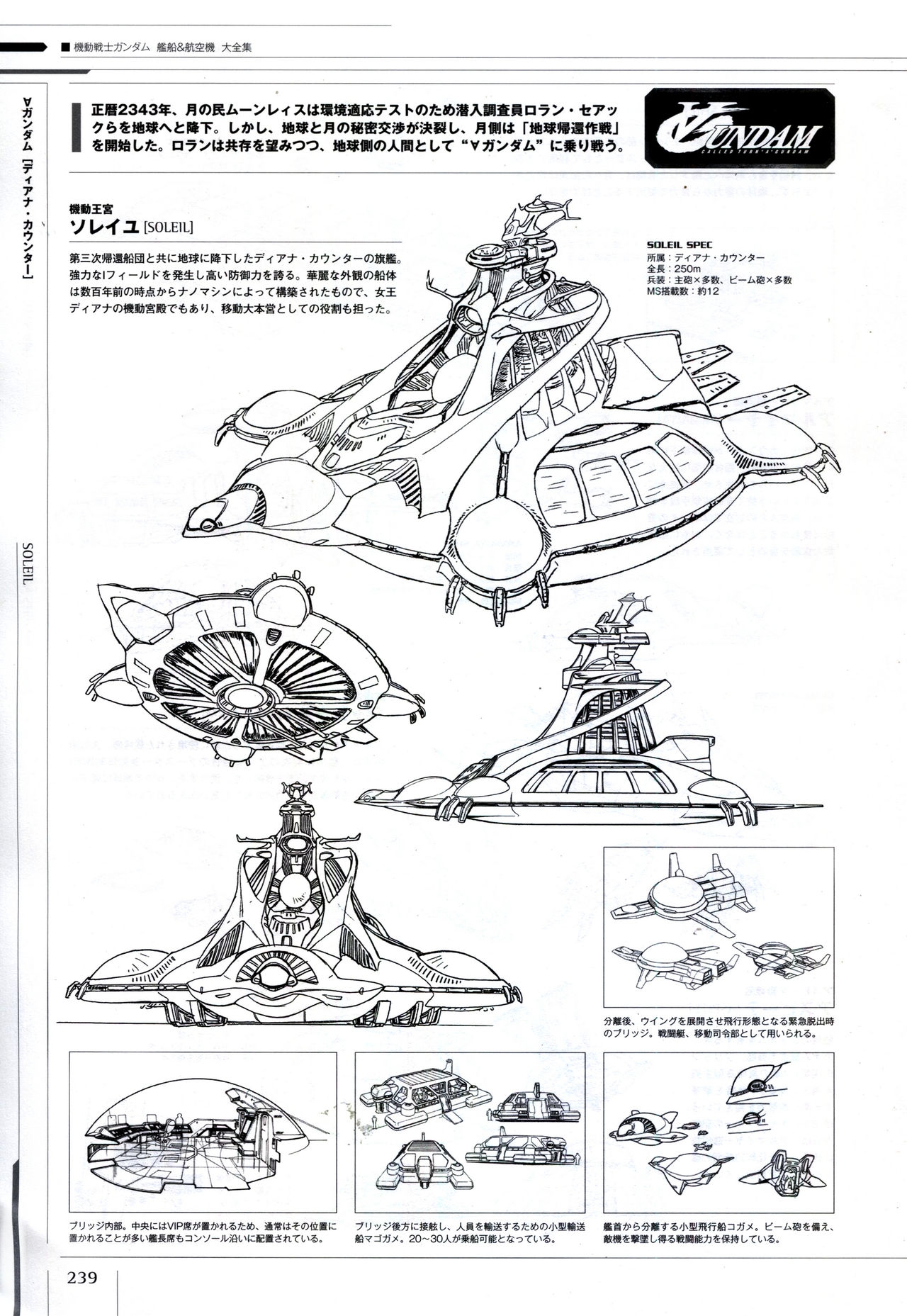 Mobile Suit Gundam - Ship & Aerospace Plane Encyclopedia - Revised Edition 244