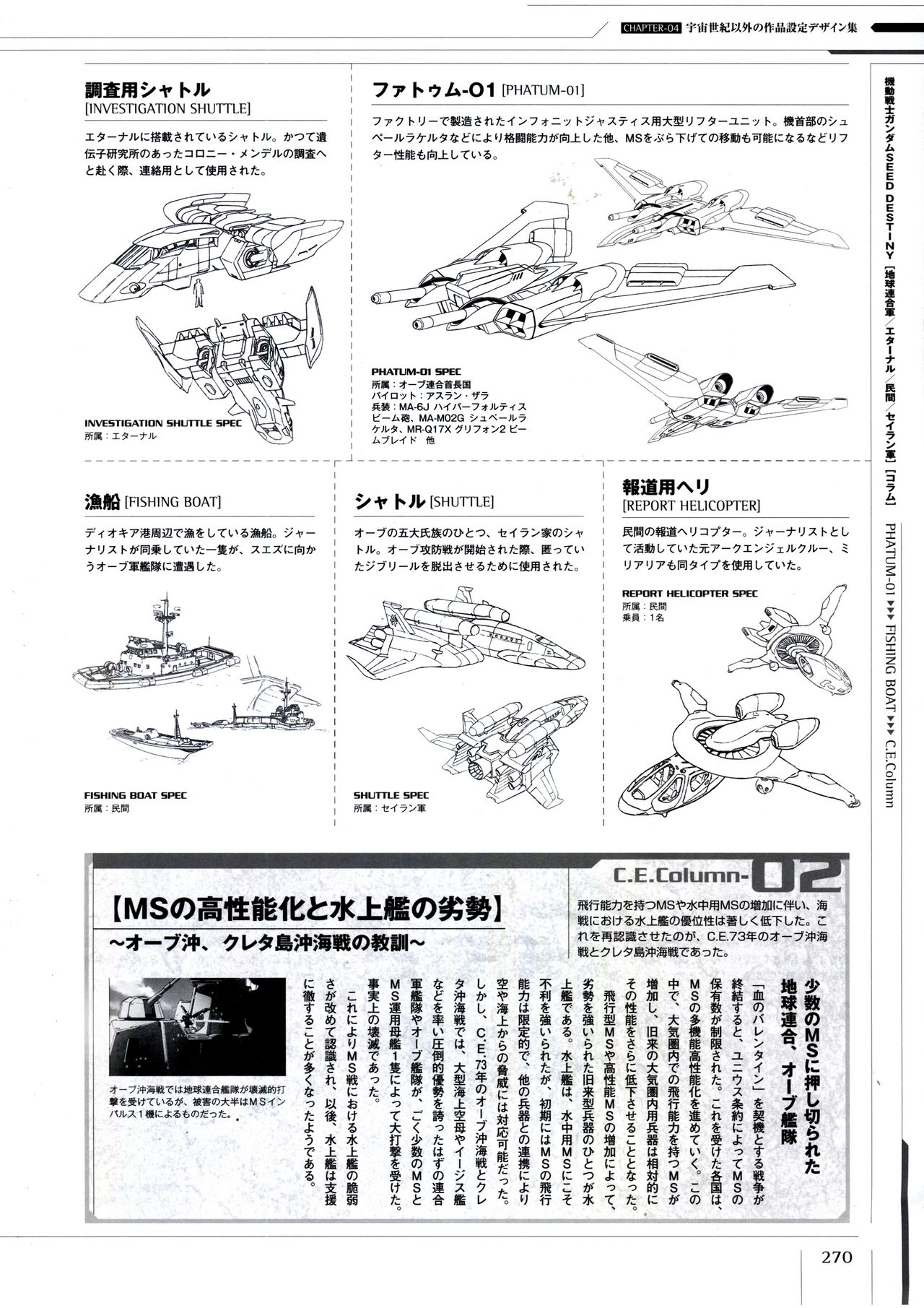 Mobile Suit Gundam - Ship & Aerospace Plane Encyclopedia - Revised Edition 275