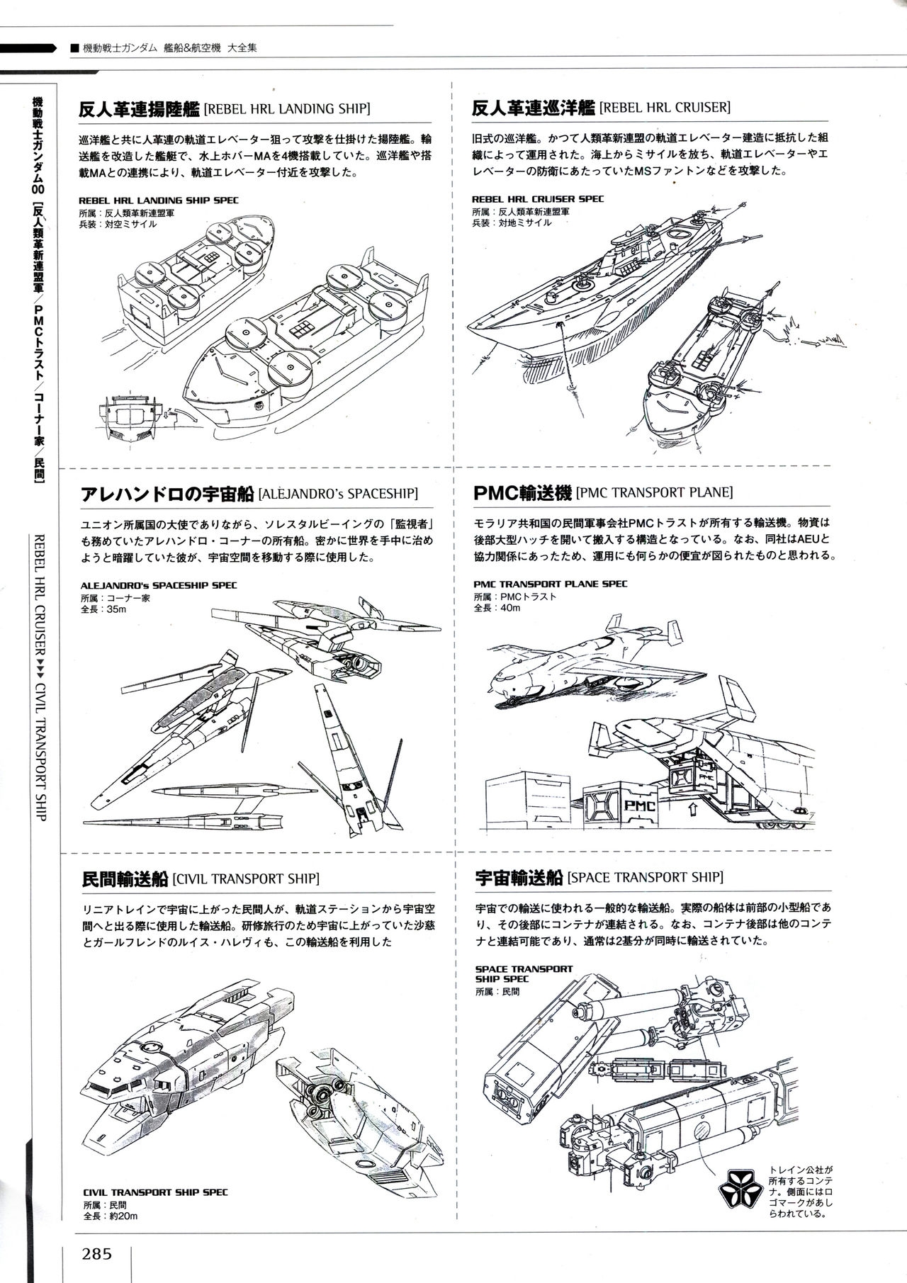 Mobile Suit Gundam - Ship & Aerospace Plane Encyclopedia - Revised Edition 290