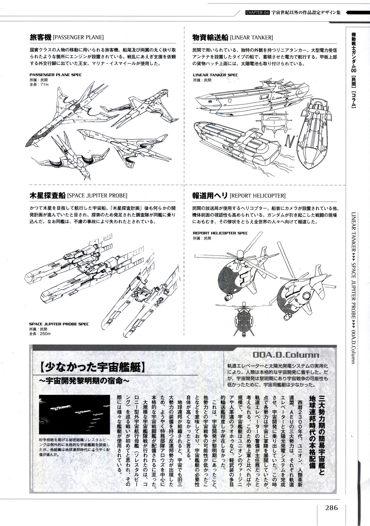 Mobile Suit Gundam - Ship & Aerospace Plane Encyclopedia - Revised Edition 291