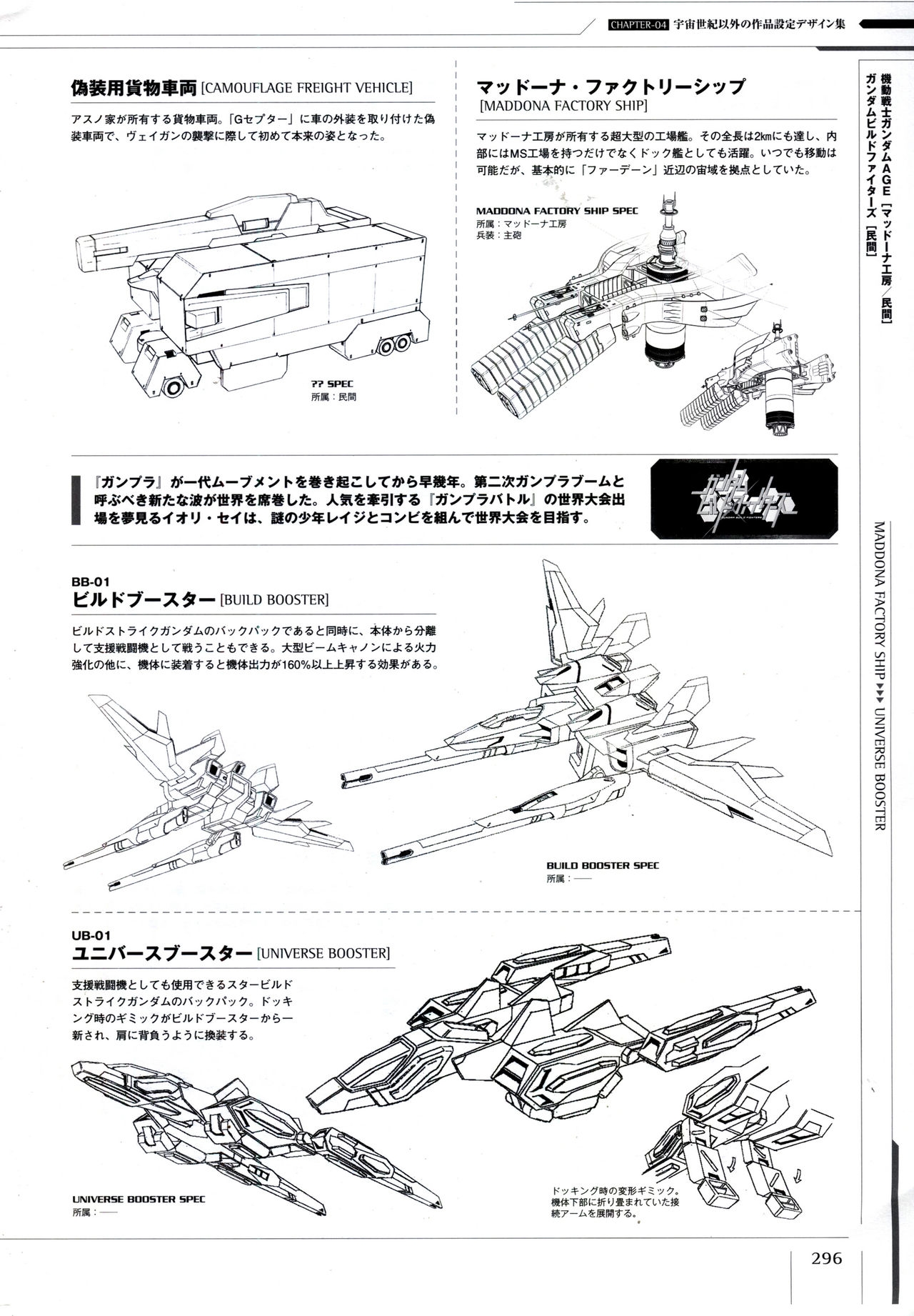 Mobile Suit Gundam - Ship & Aerospace Plane Encyclopedia - Revised Edition 301