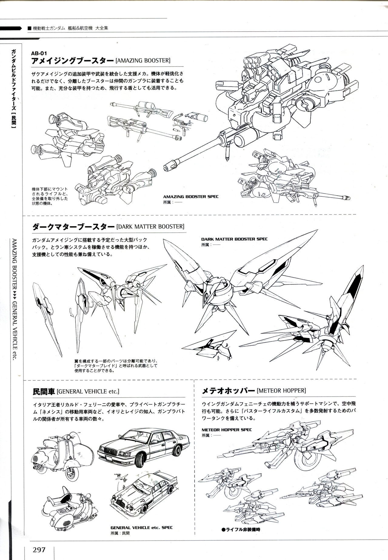 Mobile Suit Gundam - Ship & Aerospace Plane Encyclopedia - Revised Edition 302