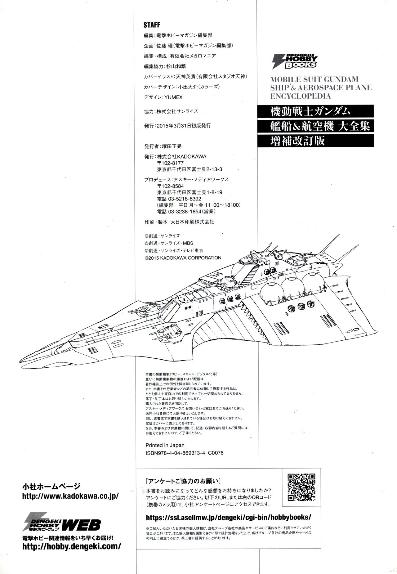 Mobile Suit Gundam - Ship & Aerospace Plane Encyclopedia - Revised Edition 309