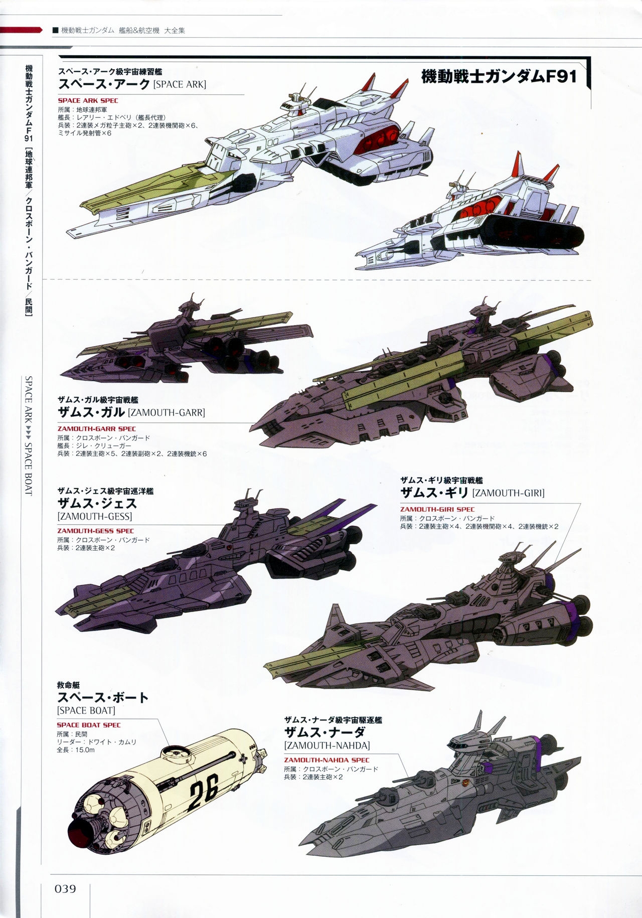 Mobile Suit Gundam - Ship & Aerospace Plane Encyclopedia - Revised Edition 44
