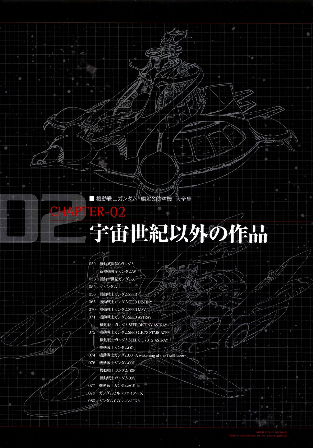 Mobile Suit Gundam - Ship & Aerospace Plane Encyclopedia - Revised Edition 56