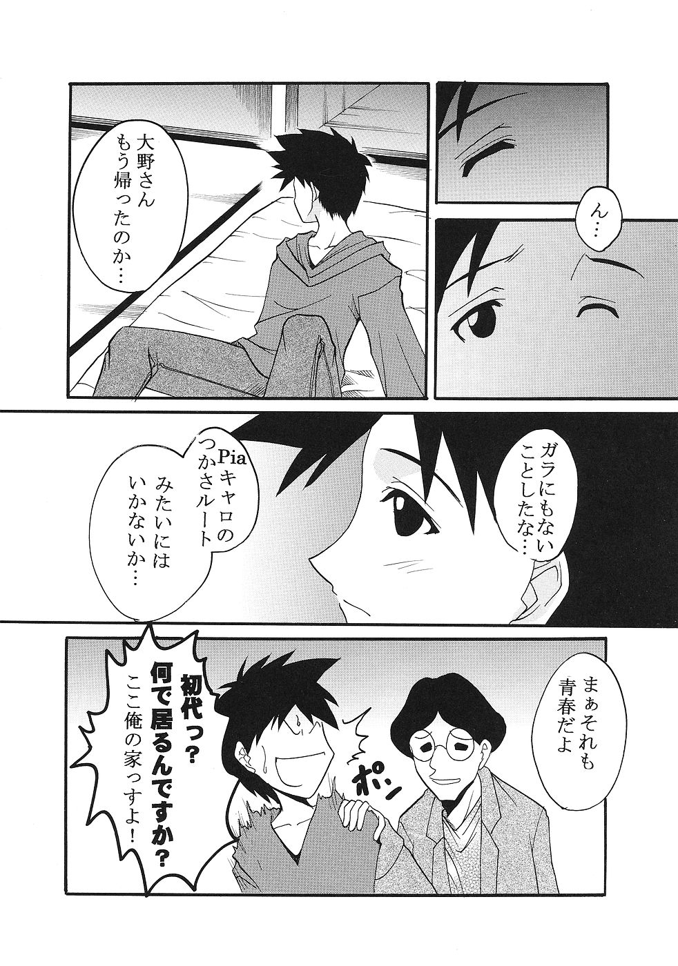 [St. Rio (Kitty)] GenCken 9 (Genshiken) 26