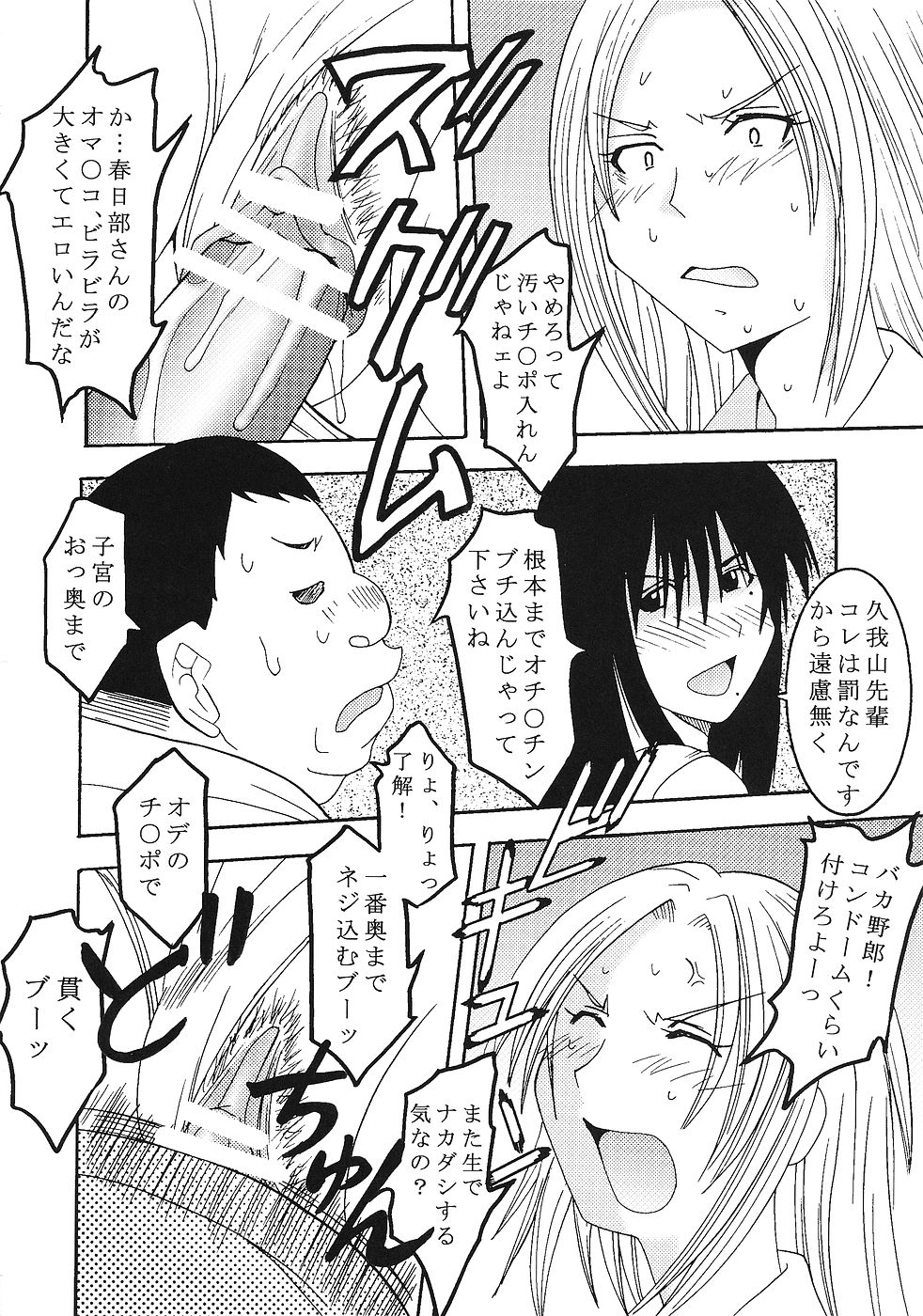 [St. Rio (Kitty)] GenCken 9 (Genshiken) 30