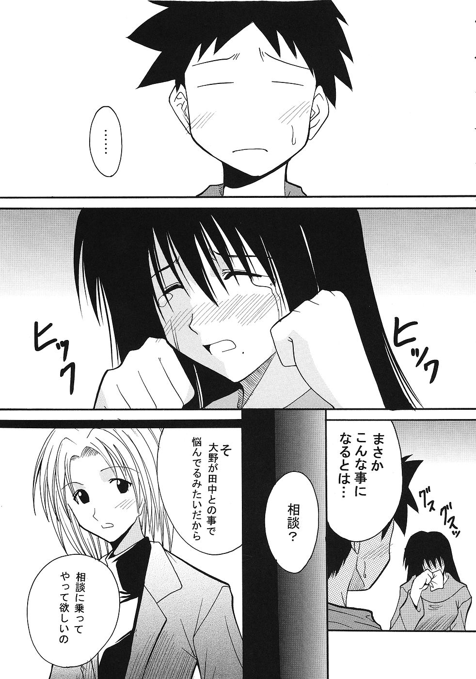 [St. Rio (Kitty)] GenCken 9 (Genshiken) 3