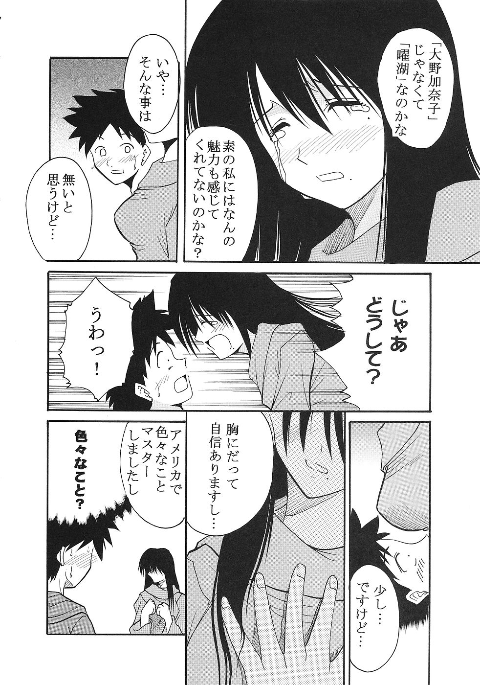 [St. Rio (Kitty)] GenCken 9 (Genshiken) 6