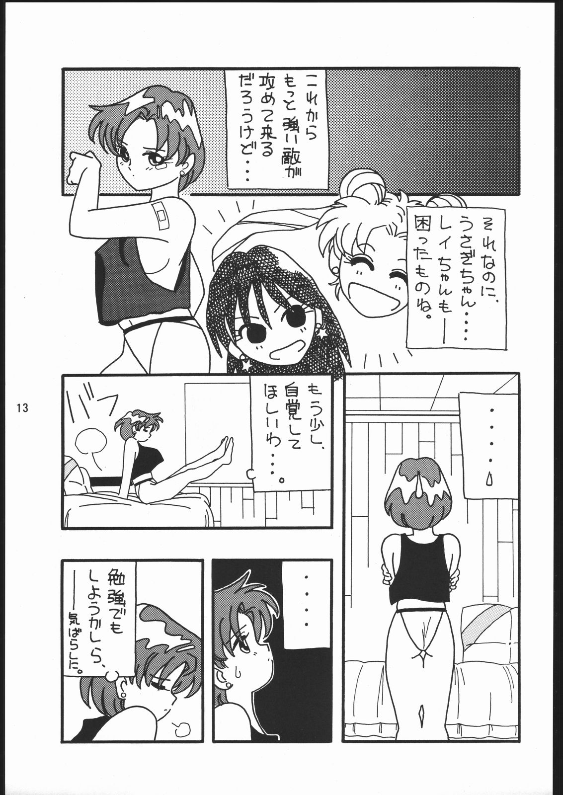 [Dotou no M Kikaku] うさぎがぴょんR (Bishoujo Senshi Sailor Moon) 11