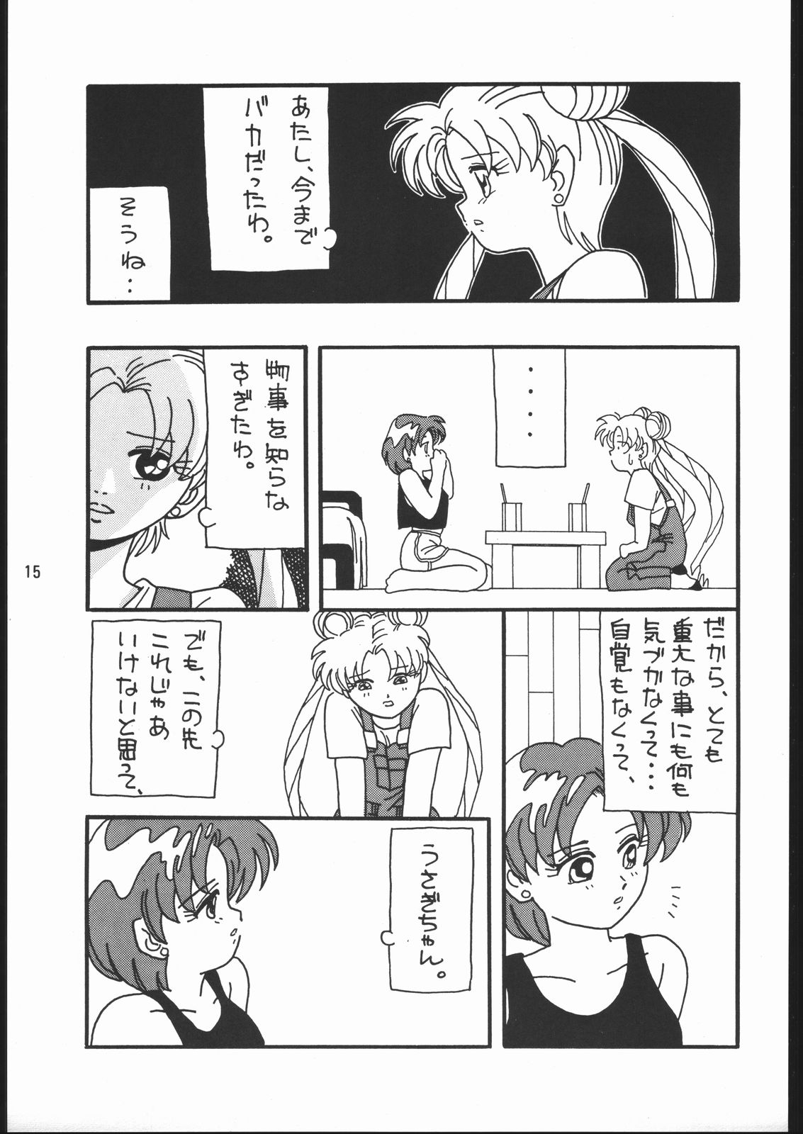 [Dotou no M Kikaku] うさぎがぴょんR (Bishoujo Senshi Sailor Moon) 13