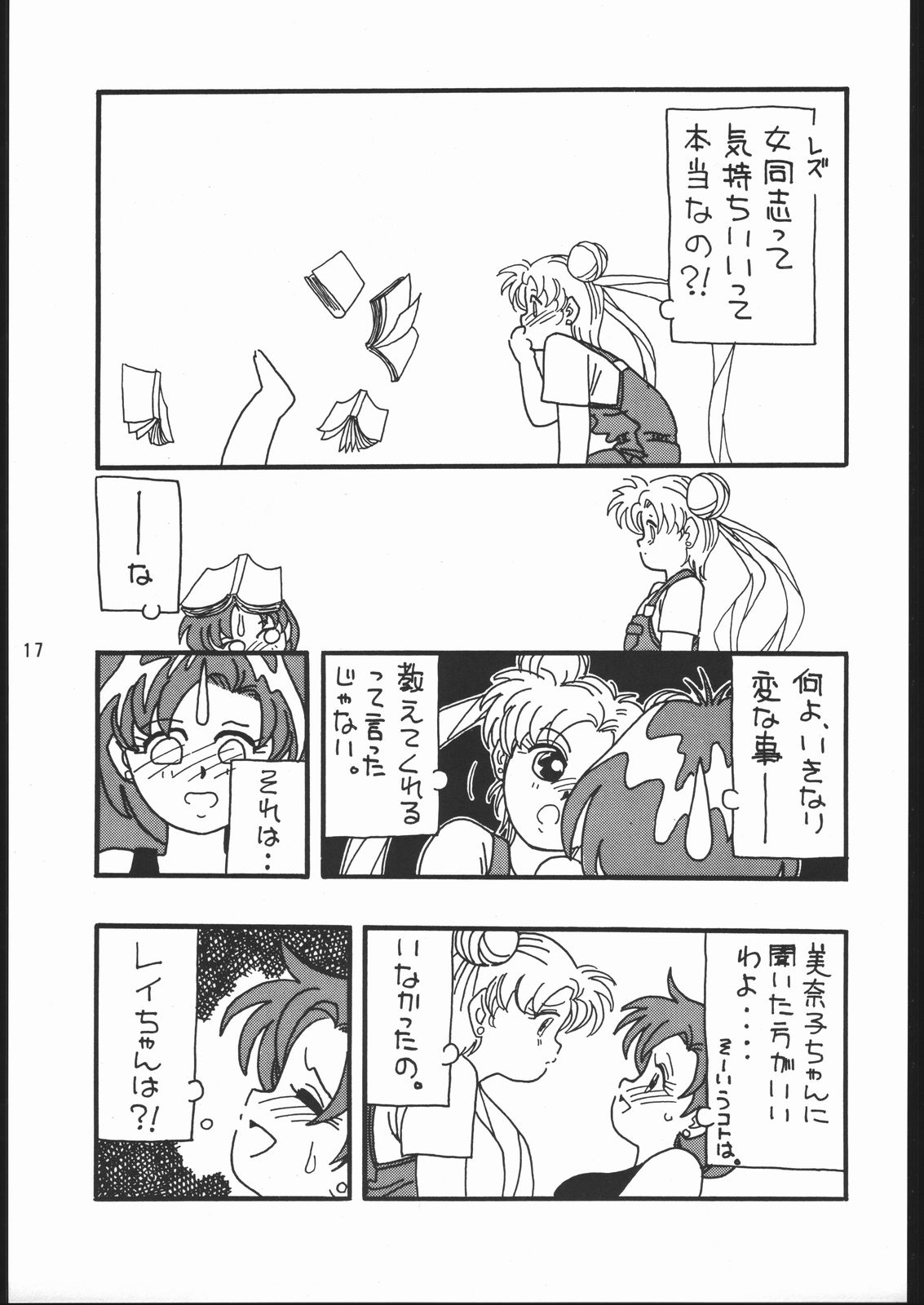 [Dotou no M Kikaku] うさぎがぴょんR (Bishoujo Senshi Sailor Moon) 15