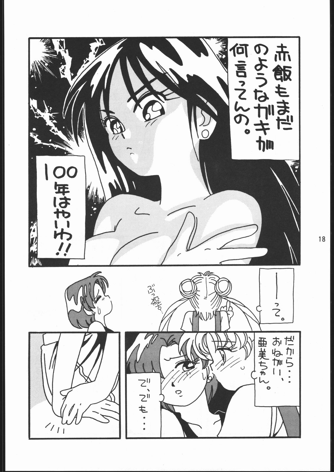[Dotou no M Kikaku] うさぎがぴょんR (Bishoujo Senshi Sailor Moon) 16