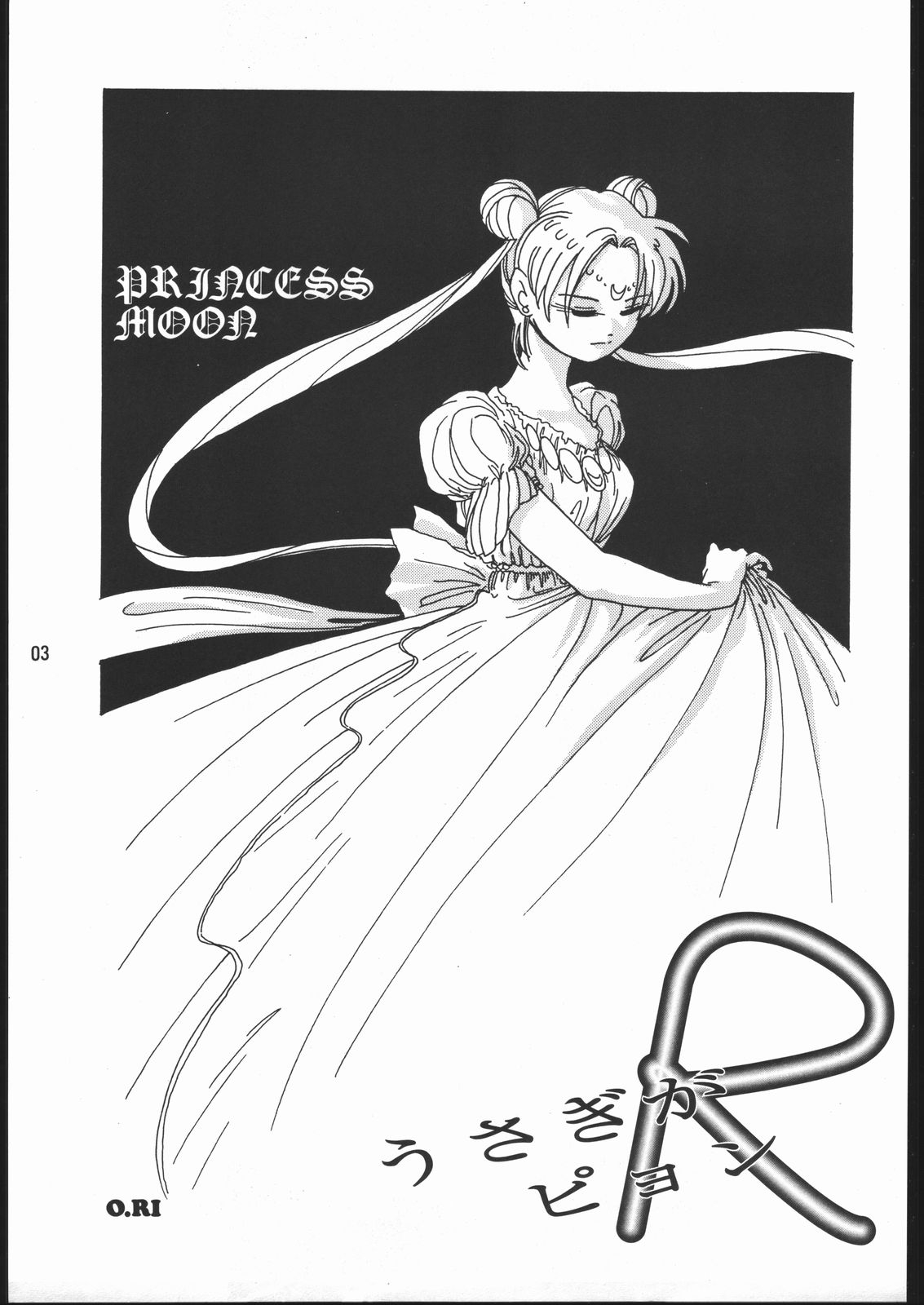 [Dotou no M Kikaku] うさぎがぴょんR (Bishoujo Senshi Sailor Moon) 1