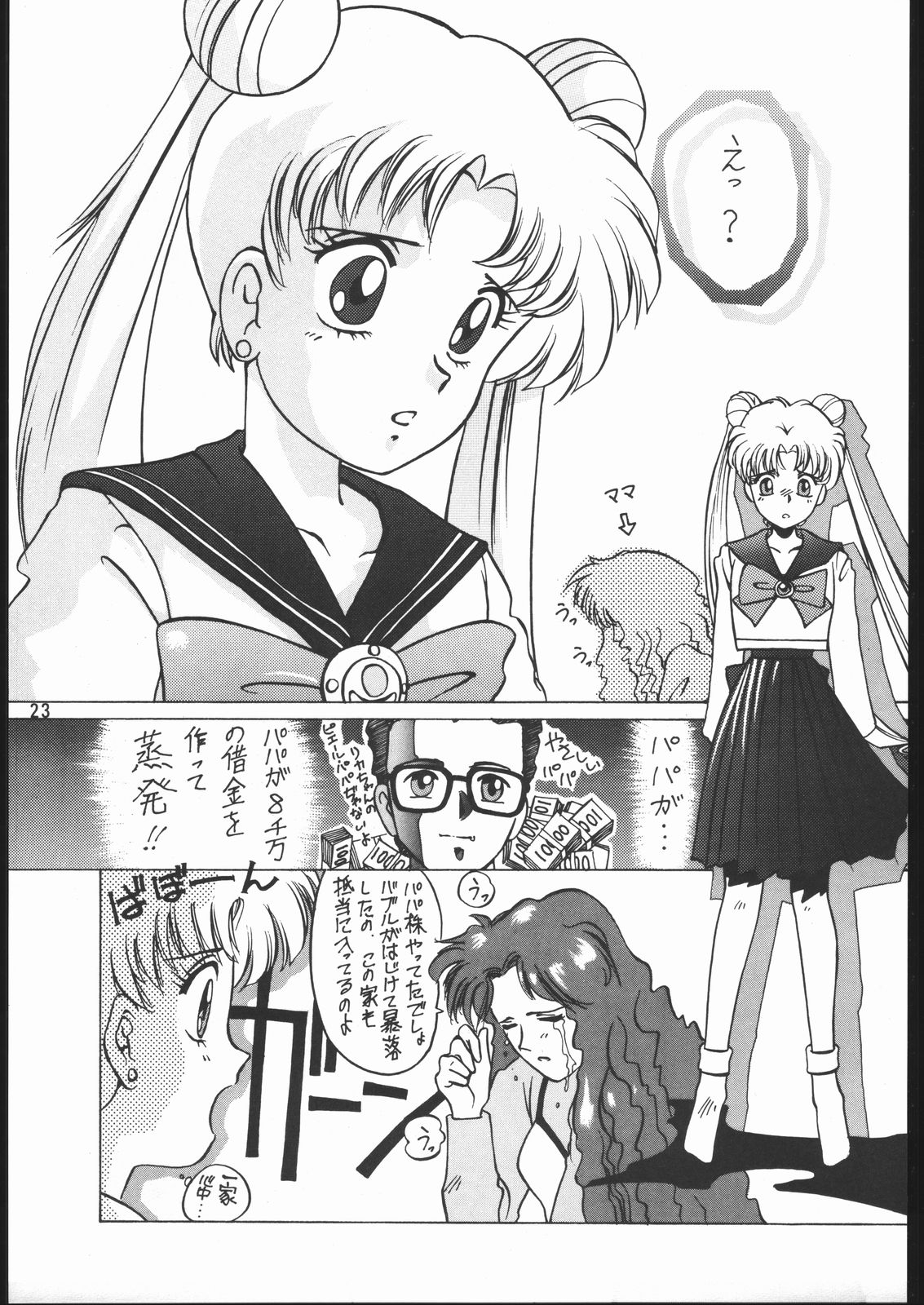 [Dotou no M Kikaku] うさぎがぴょんR (Bishoujo Senshi Sailor Moon) 21