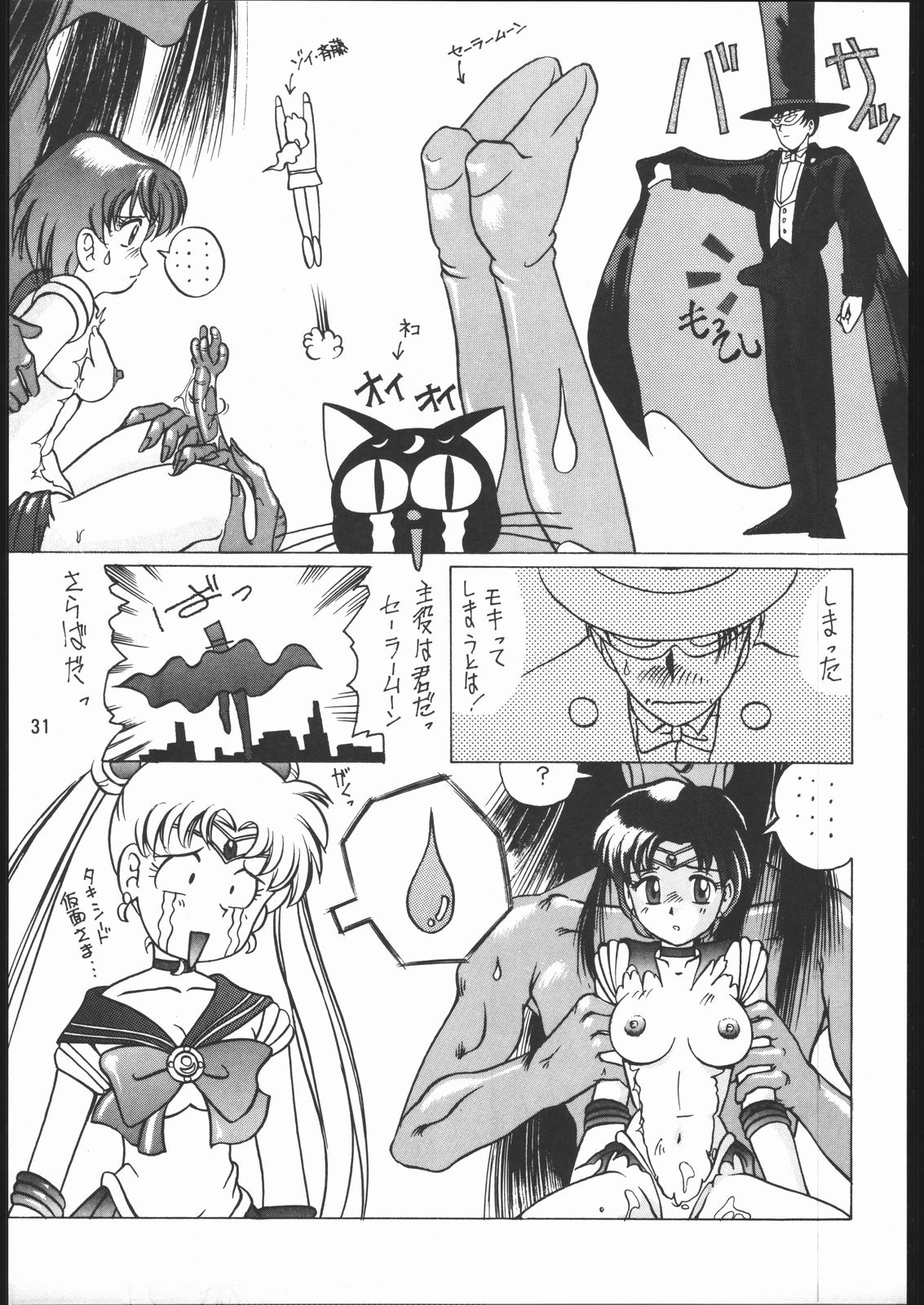 [Dotou no M Kikaku] うさぎがぴょんR (Bishoujo Senshi Sailor Moon) 29