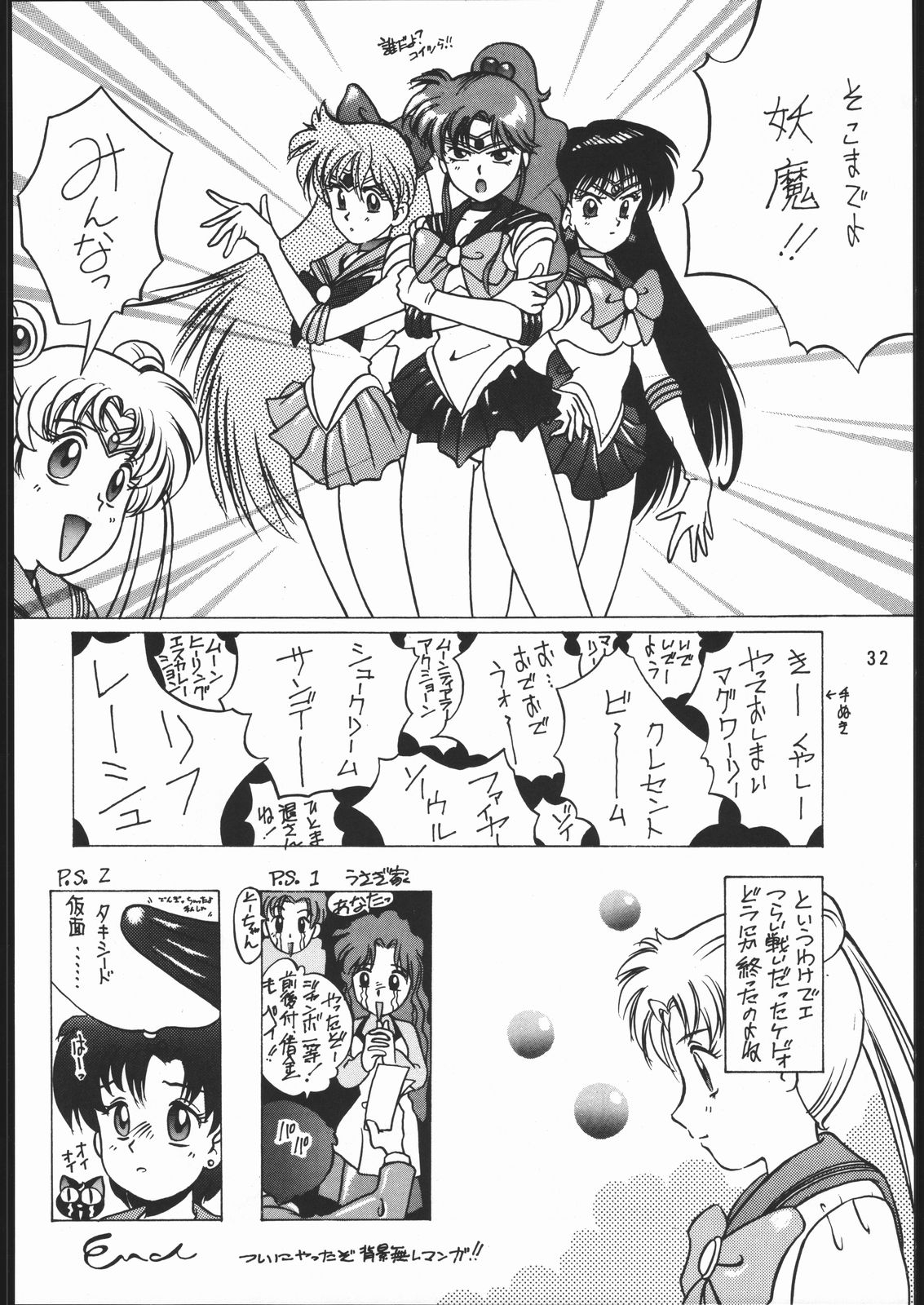 [Dotou no M Kikaku] うさぎがぴょんR (Bishoujo Senshi Sailor Moon) 30
