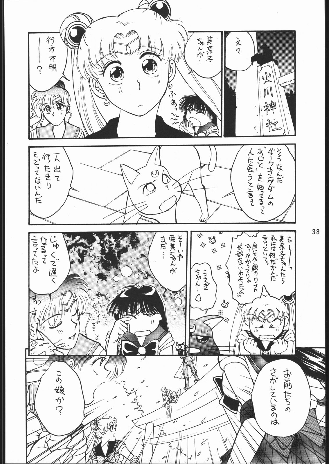 [Dotou no M Kikaku] うさぎがぴょんR (Bishoujo Senshi Sailor Moon) 36