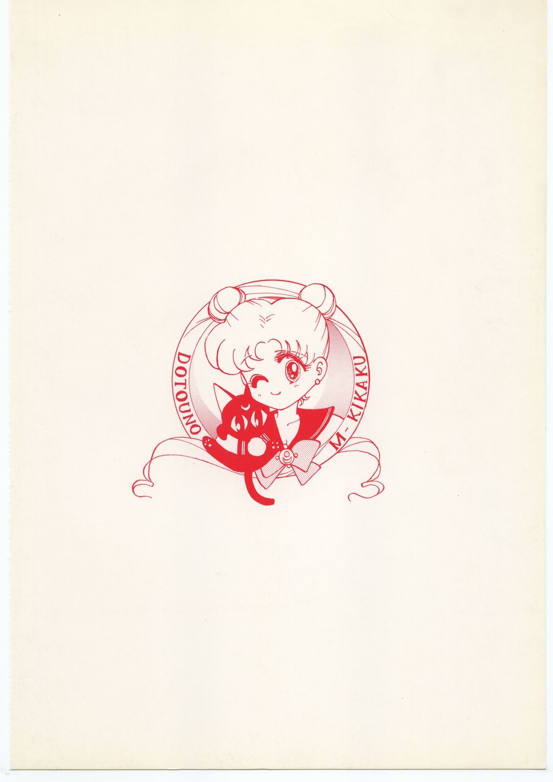 [Dotou no M Kikaku] うさぎがぴょんR (Bishoujo Senshi Sailor Moon) 53
