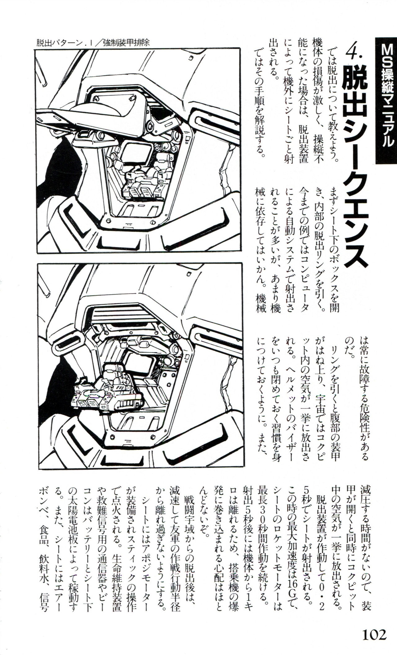 Mobile Suit Gundam U.C. Box MS Gundam Encyclopedia NO.01 - Mobile Suit Gundam 101