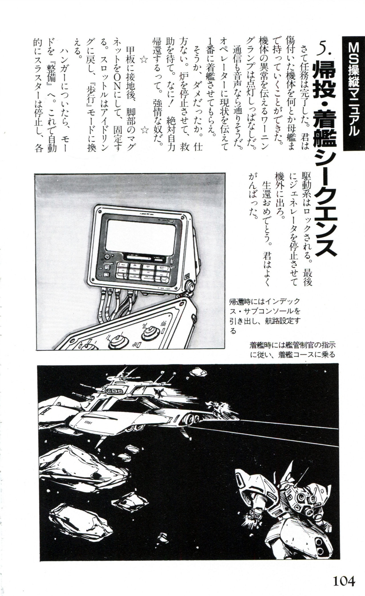Mobile Suit Gundam U.C. Box MS Gundam Encyclopedia NO.01 - Mobile Suit Gundam 103
