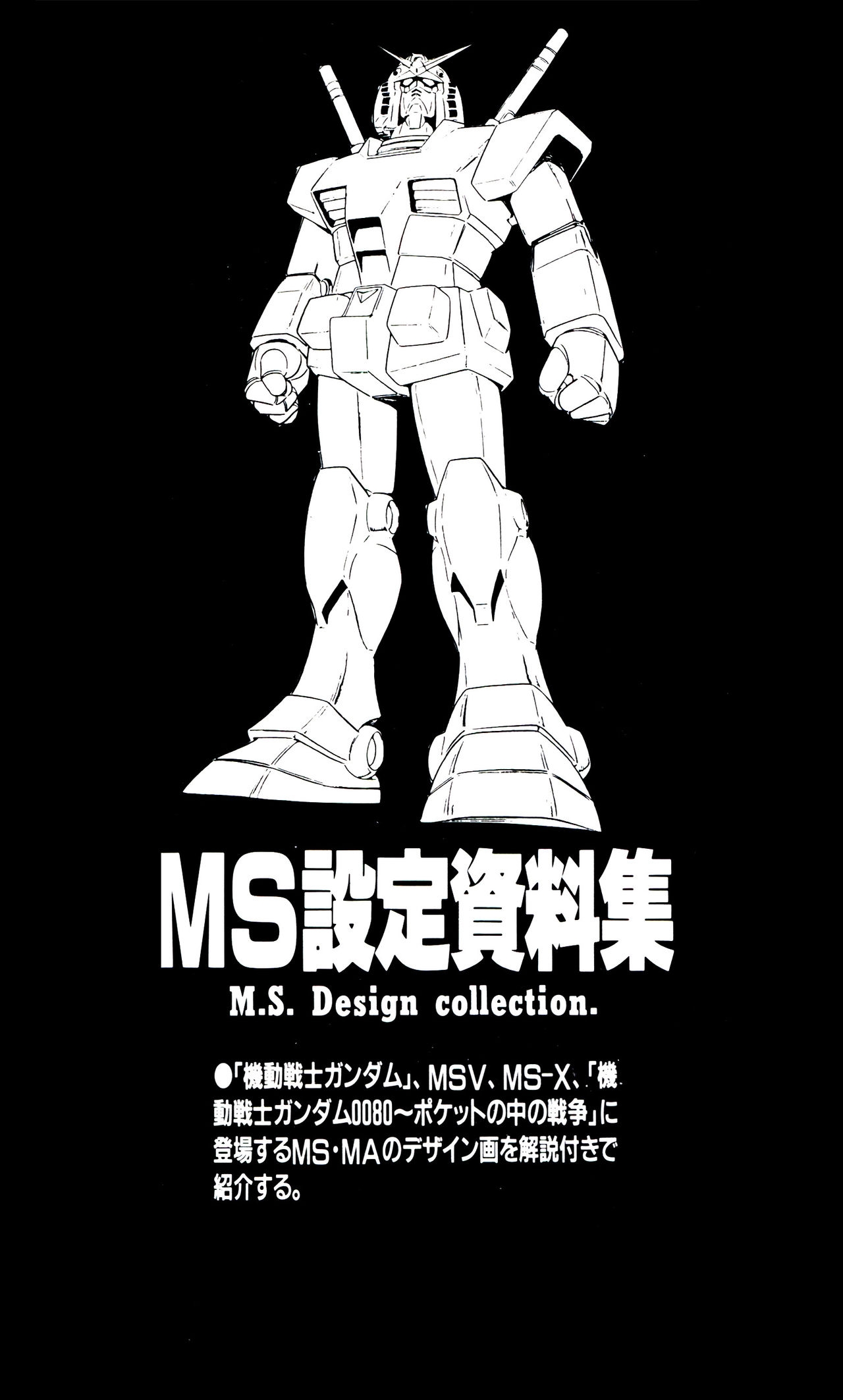 Mobile Suit Gundam U.C. Box MS Gundam Encyclopedia NO.01 - Mobile Suit Gundam 104