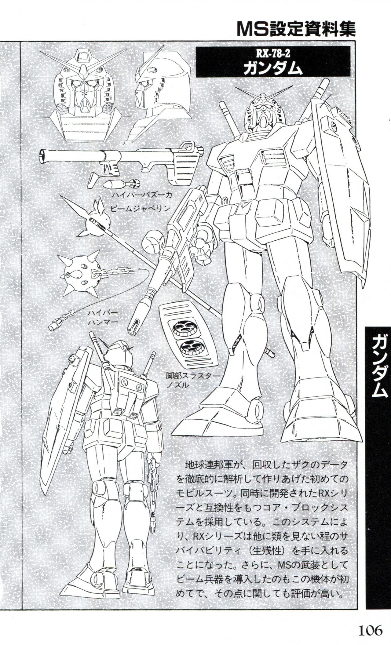 Mobile Suit Gundam U.C. Box MS Gundam Encyclopedia NO.01 - Mobile Suit Gundam 105
