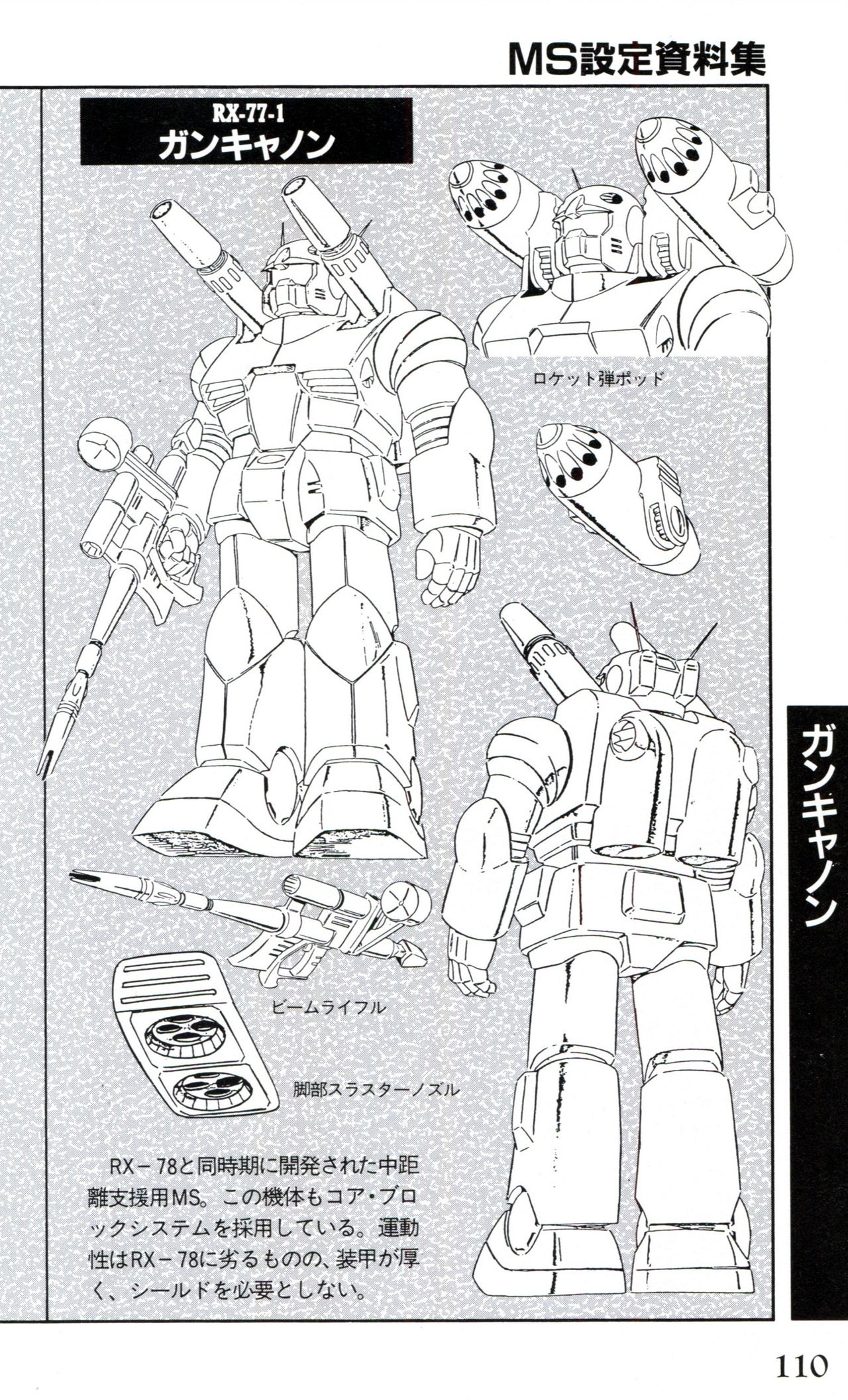 Mobile Suit Gundam U.C. Box MS Gundam Encyclopedia NO.01 - Mobile Suit Gundam 109