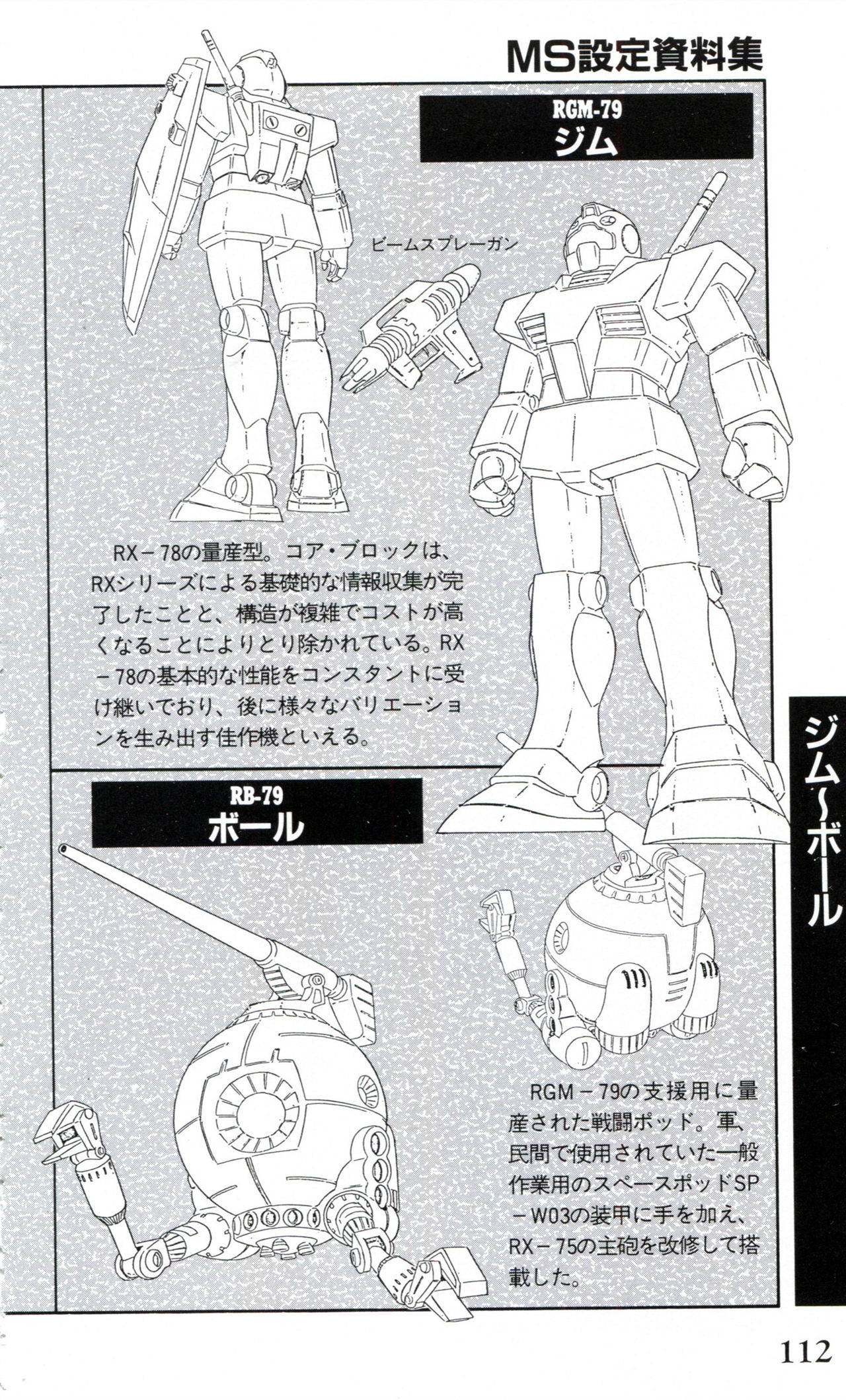 Mobile Suit Gundam U.C. Box MS Gundam Encyclopedia NO.01 - Mobile Suit Gundam 111
