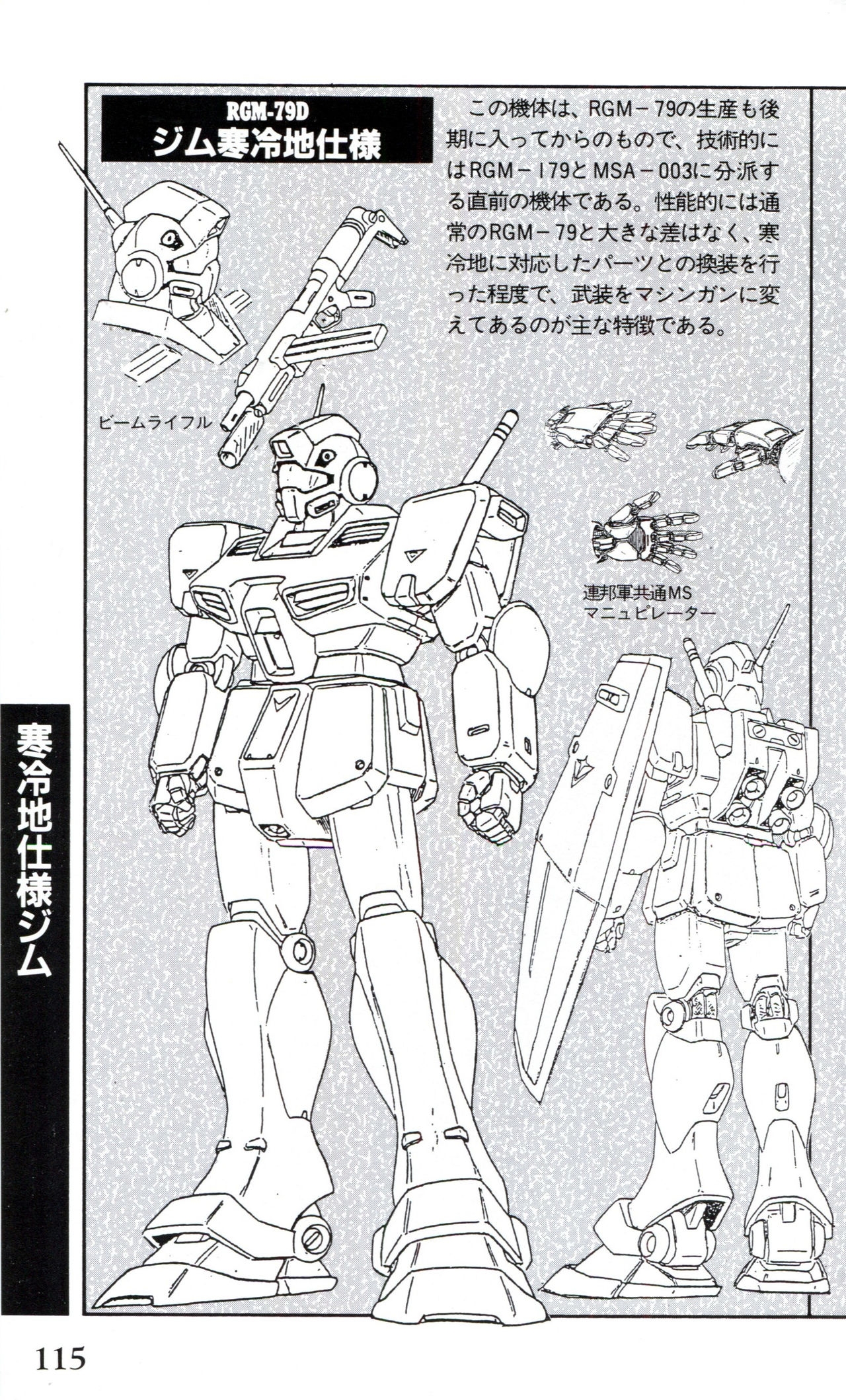 Mobile Suit Gundam U.C. Box MS Gundam Encyclopedia NO.01 - Mobile Suit Gundam 114