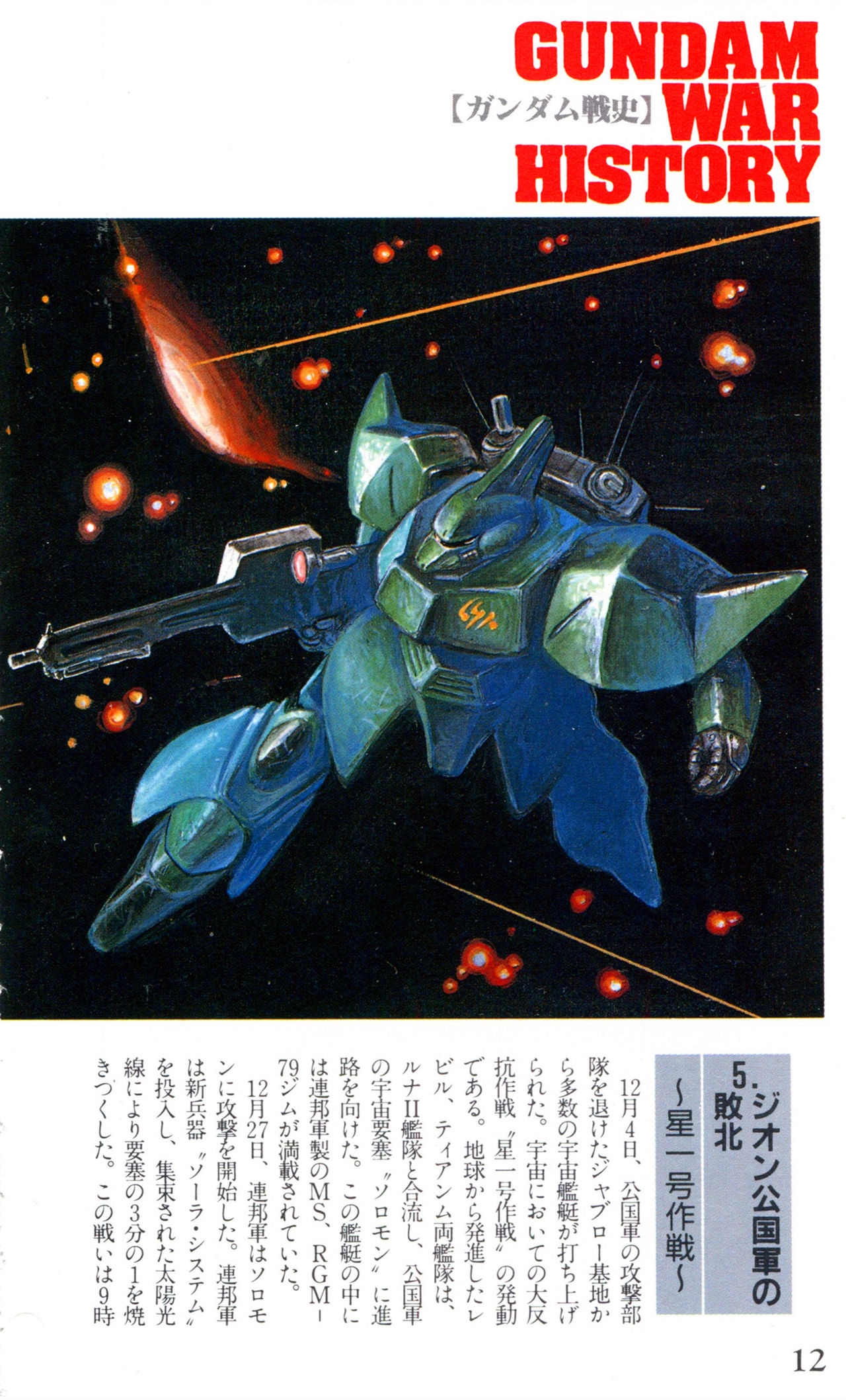 Mobile Suit Gundam U.C. Box MS Gundam Encyclopedia NO.01 - Mobile Suit Gundam 11