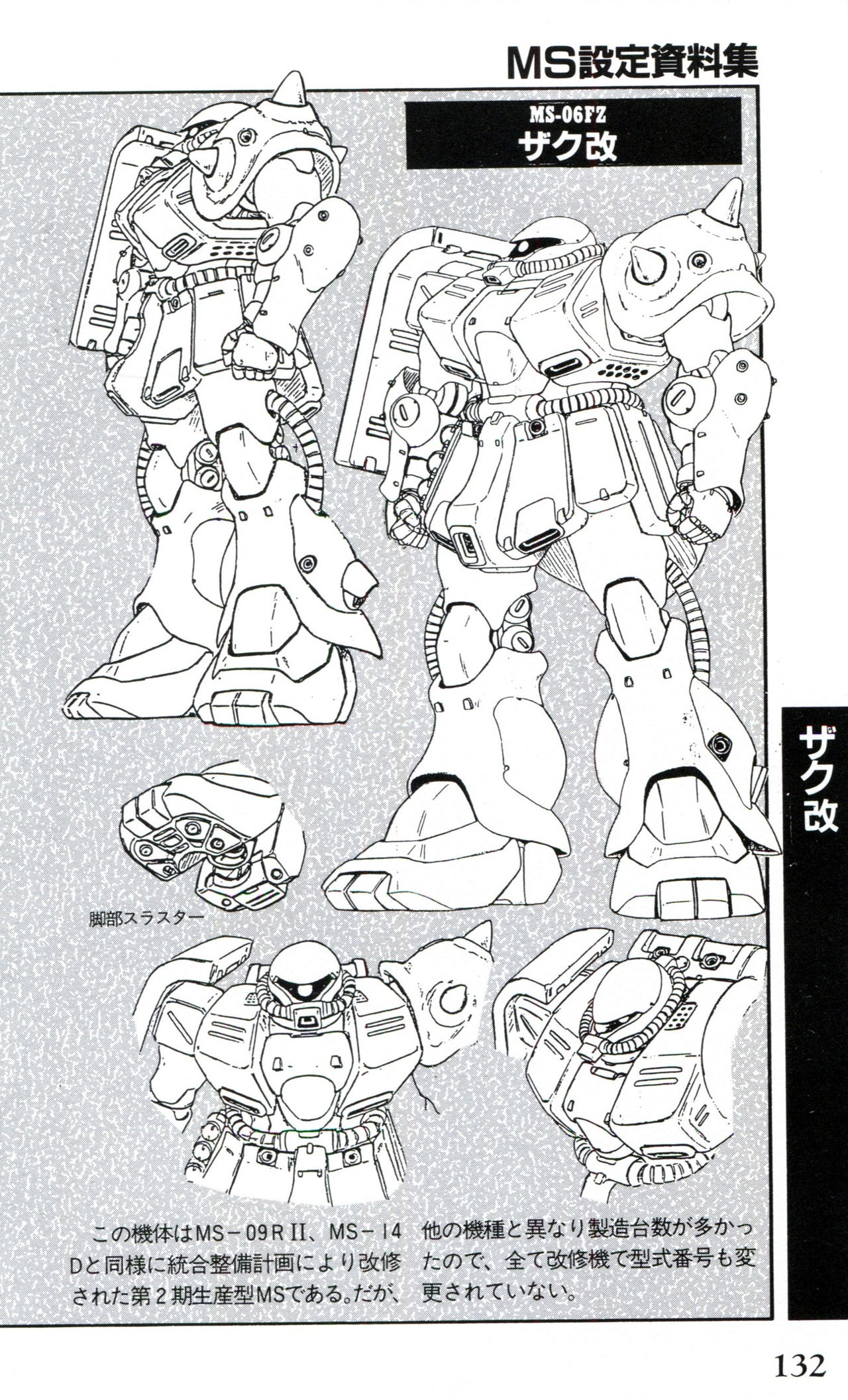Mobile Suit Gundam U.C. Box MS Gundam Encyclopedia NO.01 - Mobile Suit Gundam 131