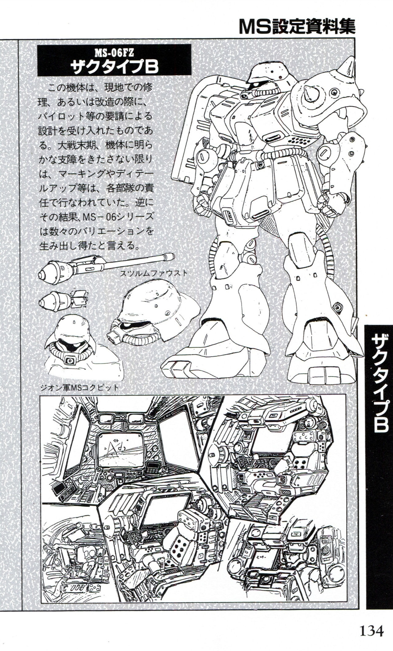 Mobile Suit Gundam U.C. Box MS Gundam Encyclopedia NO.01 - Mobile Suit Gundam 133