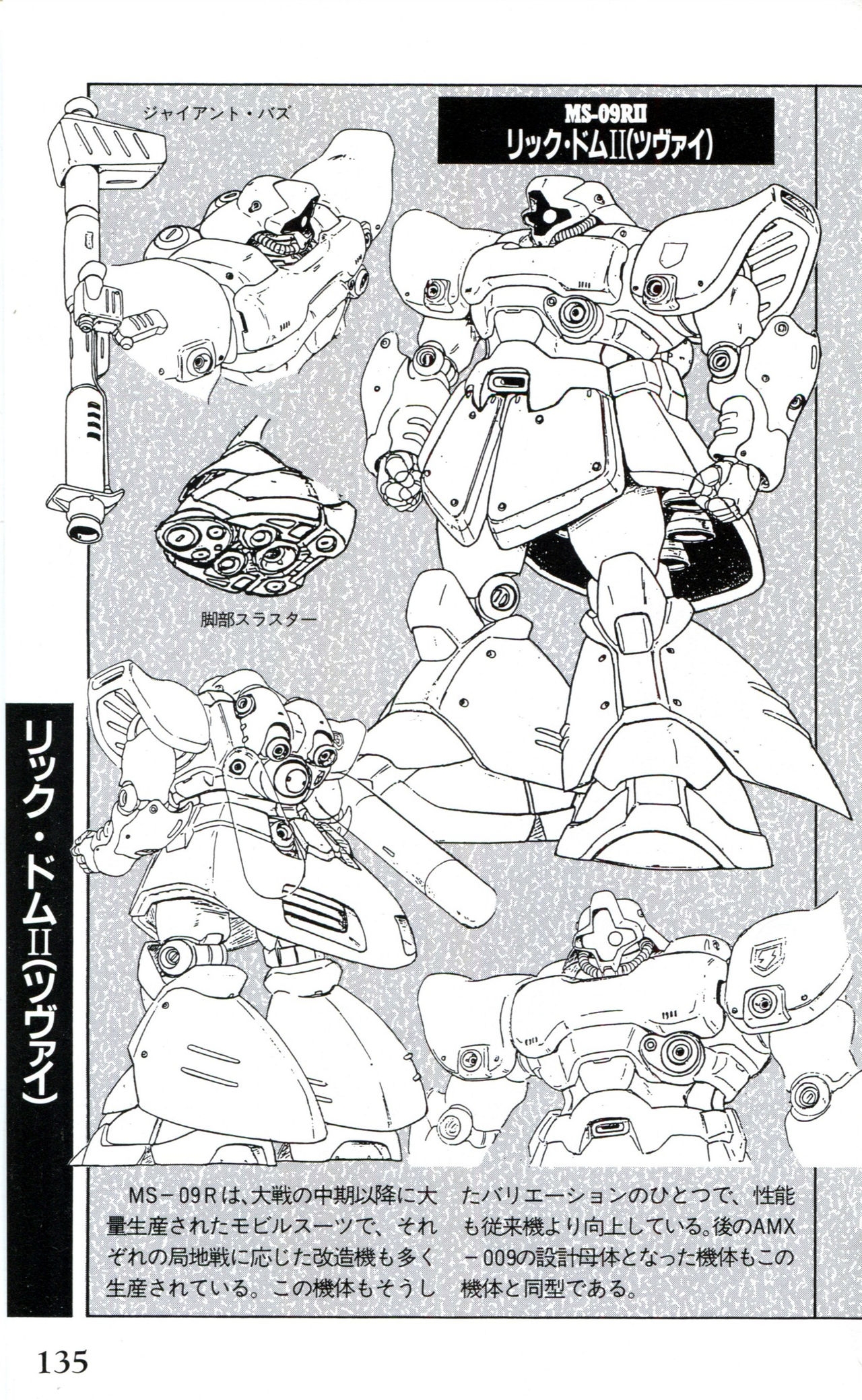 Mobile Suit Gundam U.C. Box MS Gundam Encyclopedia NO.01 - Mobile Suit Gundam 134