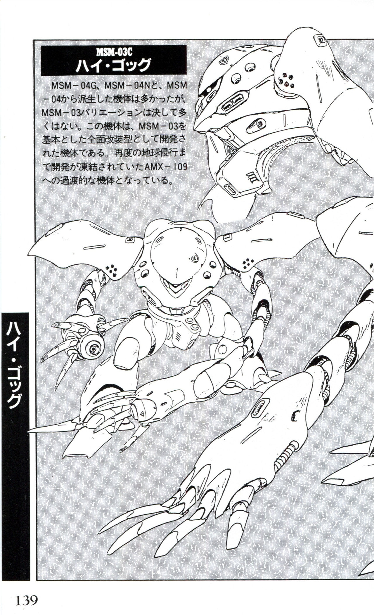 Mobile Suit Gundam U.C. Box MS Gundam Encyclopedia NO.01 - Mobile Suit Gundam 138