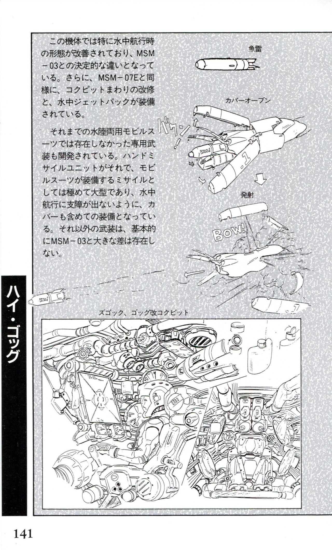 Mobile Suit Gundam U.C. Box MS Gundam Encyclopedia NO.01 - Mobile Suit Gundam 140