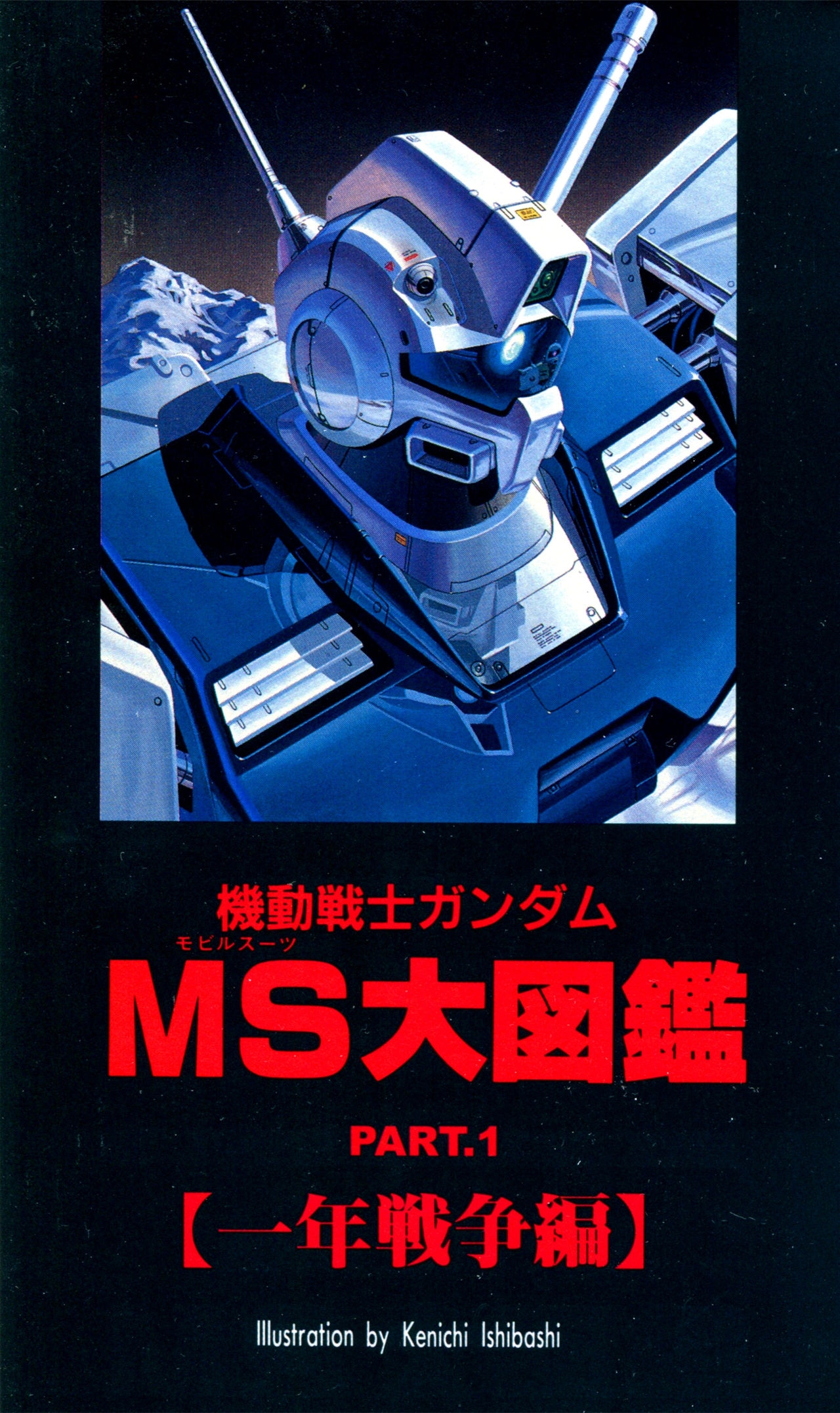 Mobile Suit Gundam U.C. Box MS Gundam Encyclopedia NO.01 - Mobile Suit Gundam 2
