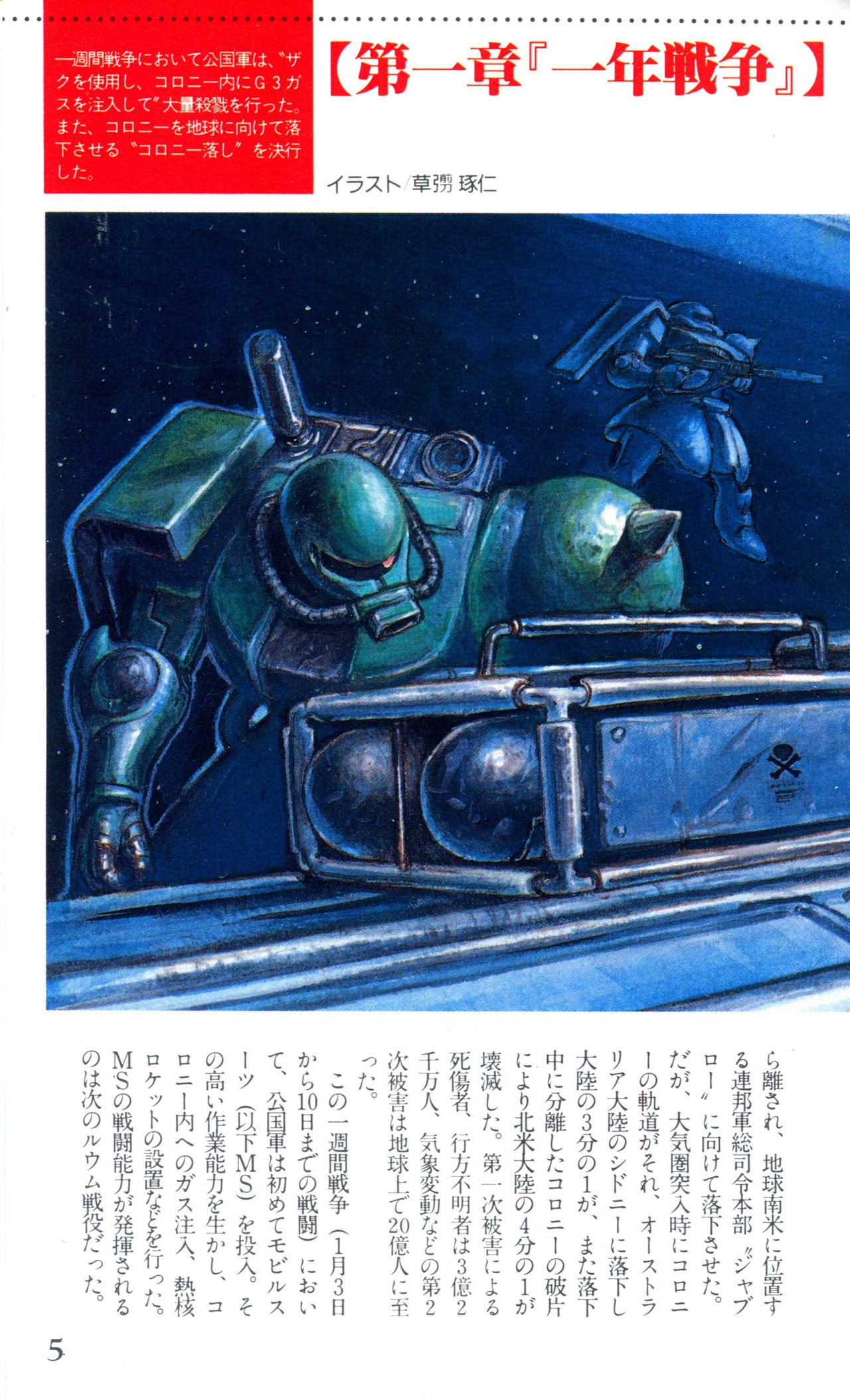 Mobile Suit Gundam U.C. Box MS Gundam Encyclopedia NO.01 - Mobile Suit Gundam 4