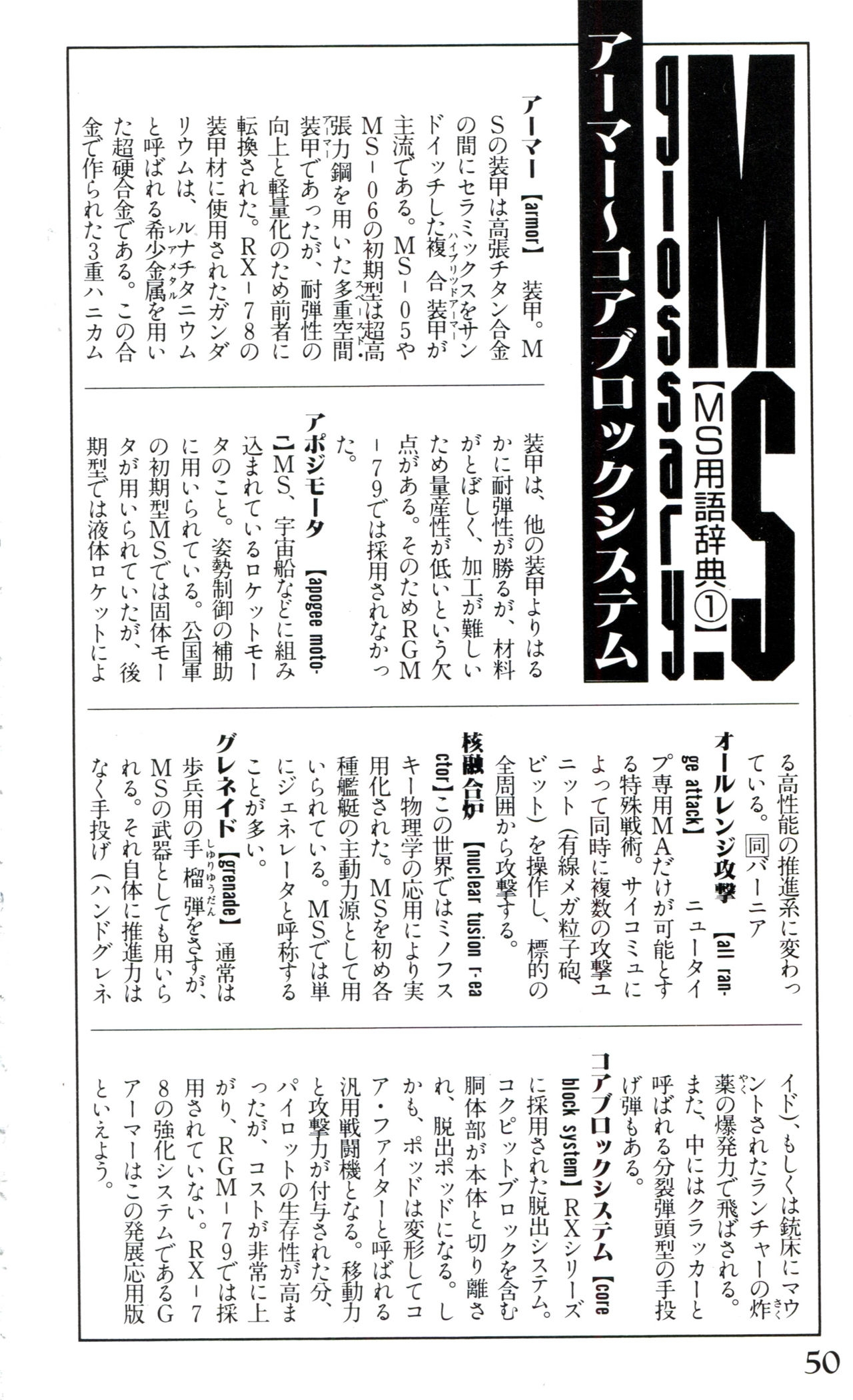 Mobile Suit Gundam U.C. Box MS Gundam Encyclopedia NO.01 - Mobile Suit Gundam 49