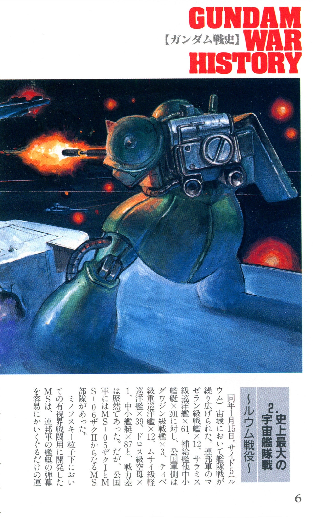 Mobile Suit Gundam U.C. Box MS Gundam Encyclopedia NO.01 - Mobile Suit Gundam 5