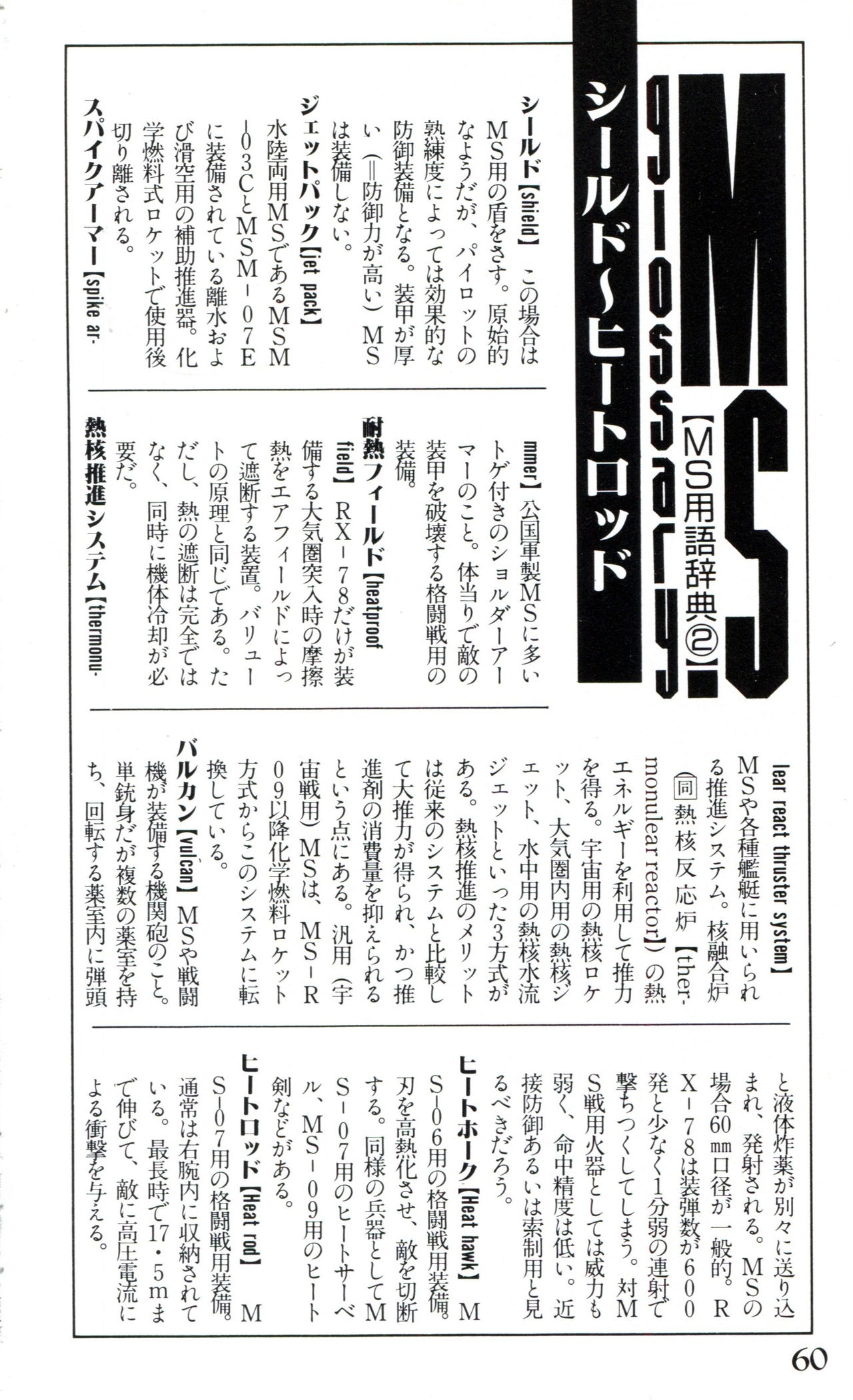 Mobile Suit Gundam U.C. Box MS Gundam Encyclopedia NO.01 - Mobile Suit Gundam 59