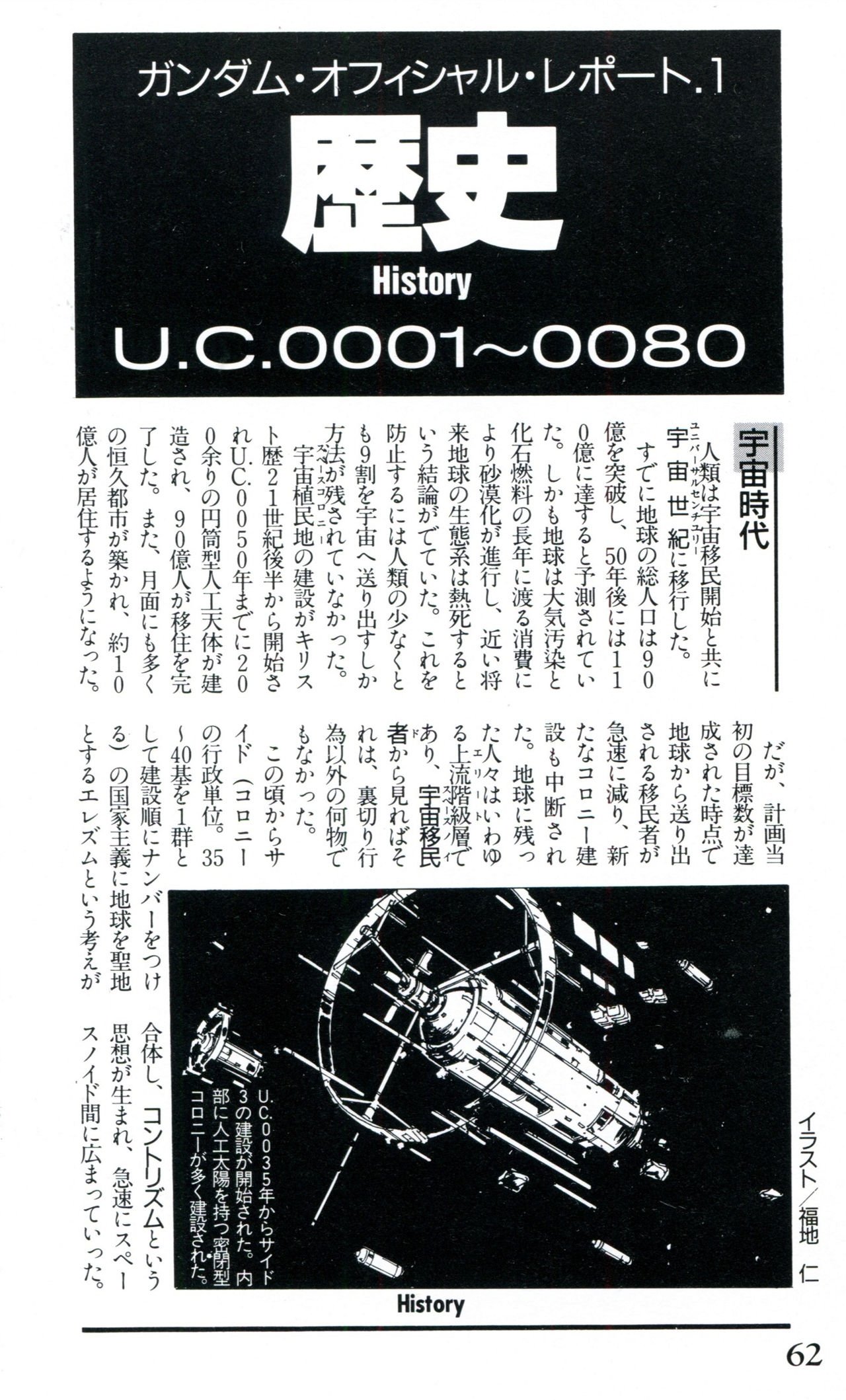 Mobile Suit Gundam U.C. Box MS Gundam Encyclopedia NO.01 - Mobile Suit Gundam 61