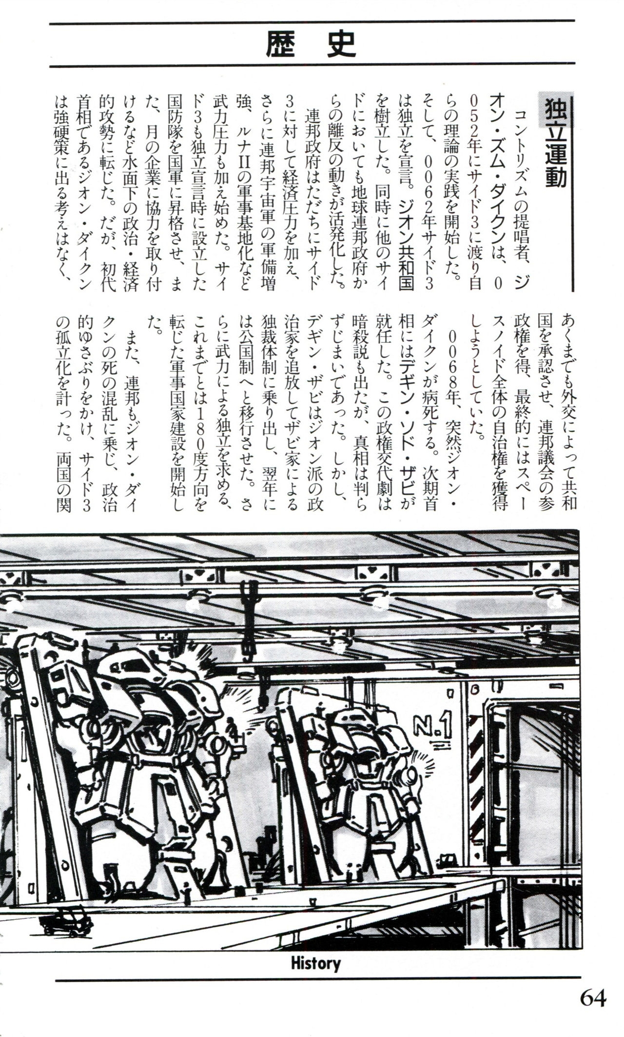 Mobile Suit Gundam U.C. Box MS Gundam Encyclopedia NO.01 - Mobile Suit Gundam 63