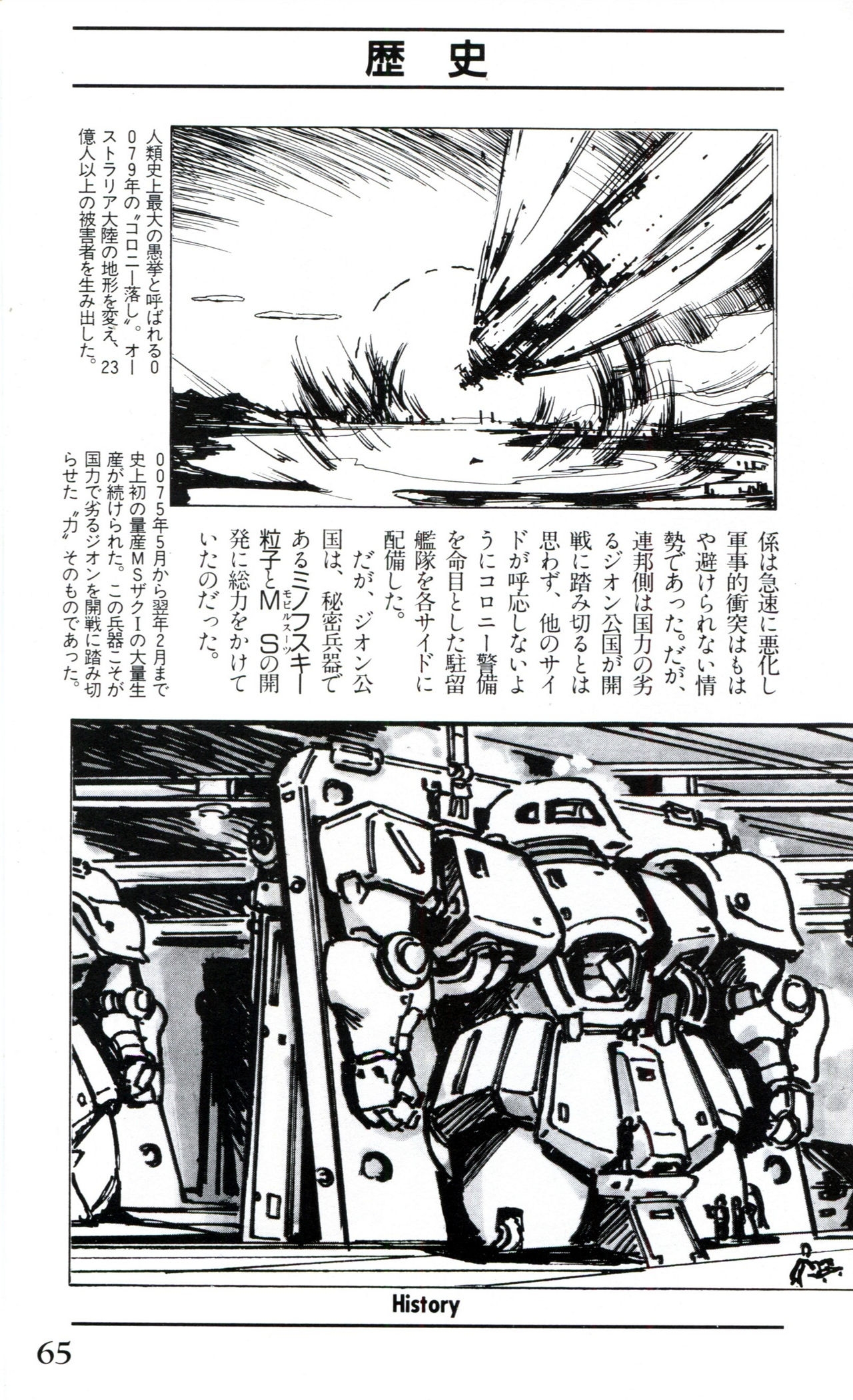 Mobile Suit Gundam U.C. Box MS Gundam Encyclopedia NO.01 - Mobile Suit Gundam 64