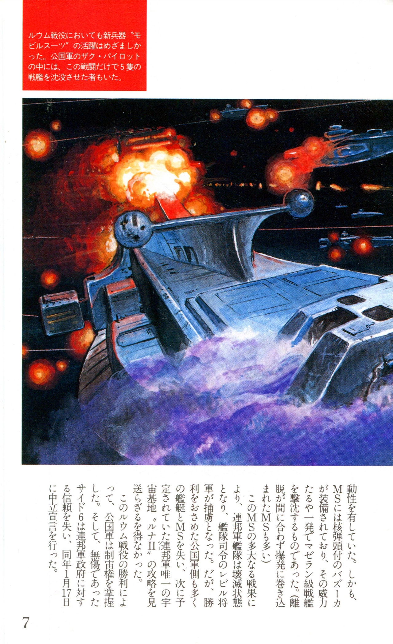Mobile Suit Gundam U.C. Box MS Gundam Encyclopedia NO.01 - Mobile Suit Gundam 6